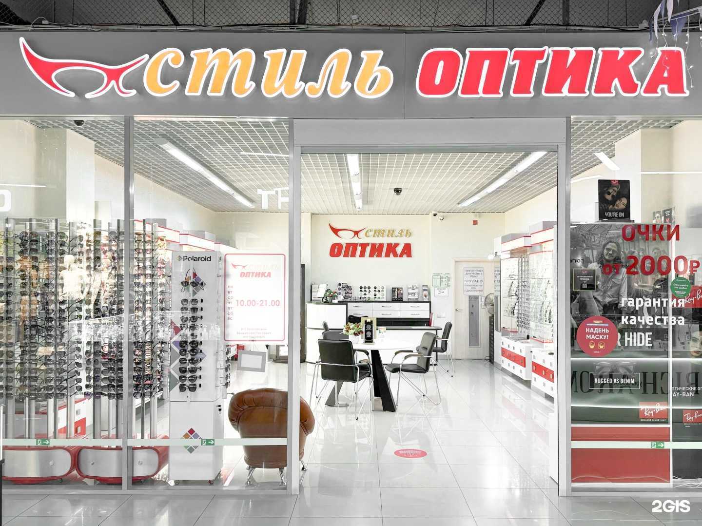 Отзывы на компанию Стиль Оптика в Ханты-Мансийске c фото