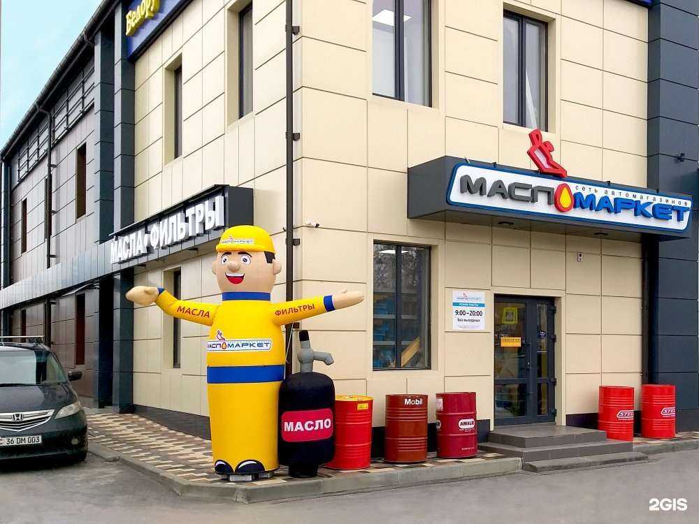 Отзывы на компанию МаслоМаркет в Брянске c фото