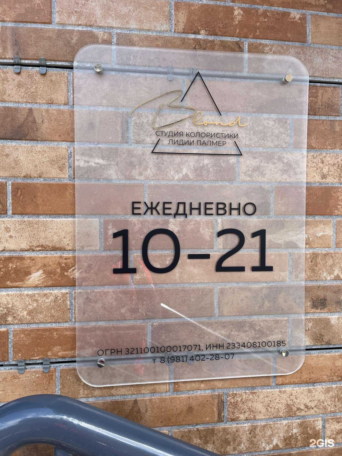 Отзывы на компанию Blond в Петрозаводске c фото