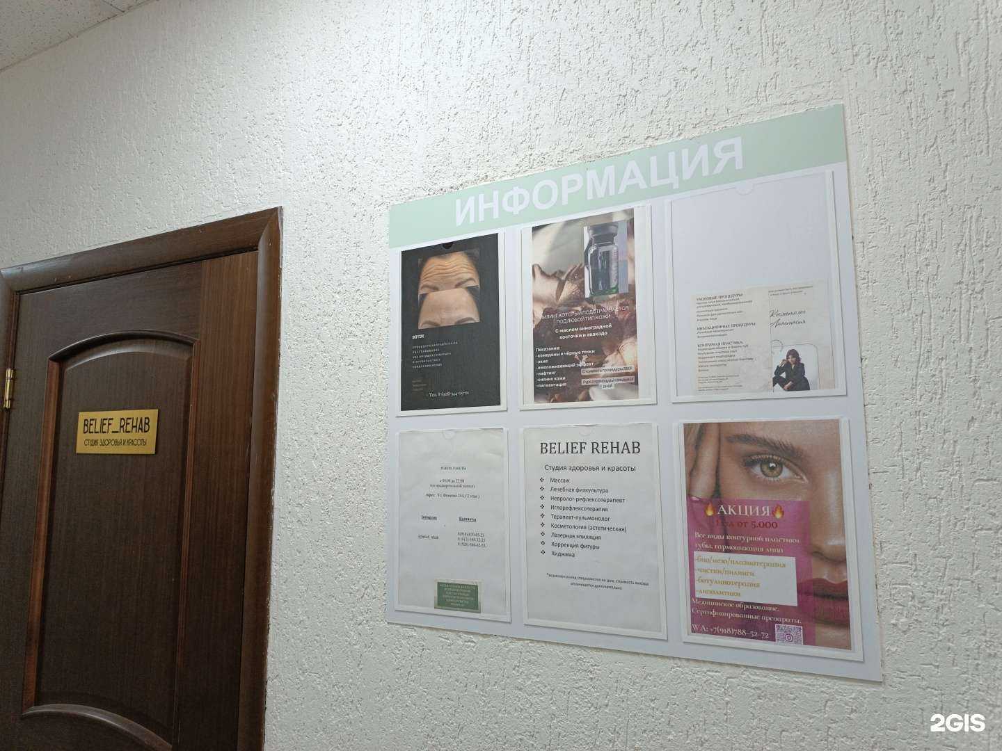 Отзывы на компанию Belief rehab в г. Кисловодск c фото