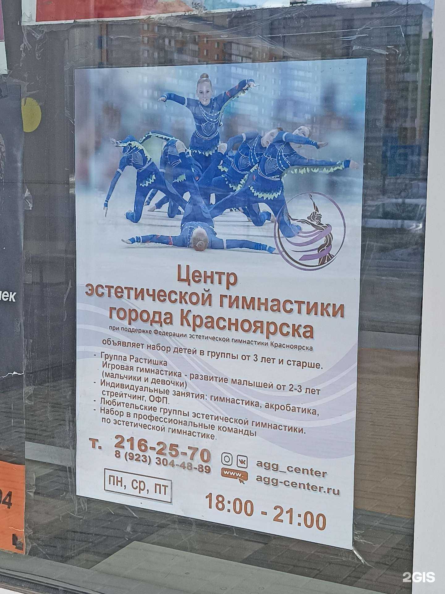 Отзывы на компанию Центр эстетической гимнастики в г. Красноярск c фото