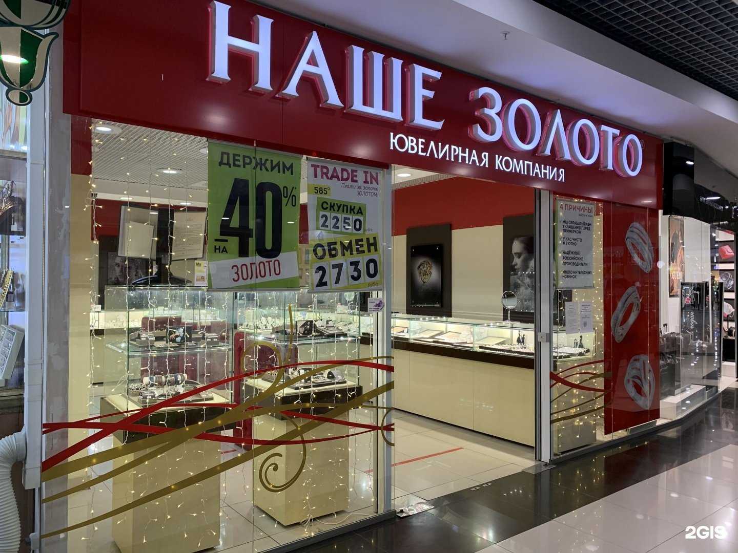 Отзывы на компанию Наше Золото в г. Магнитогорск c фото