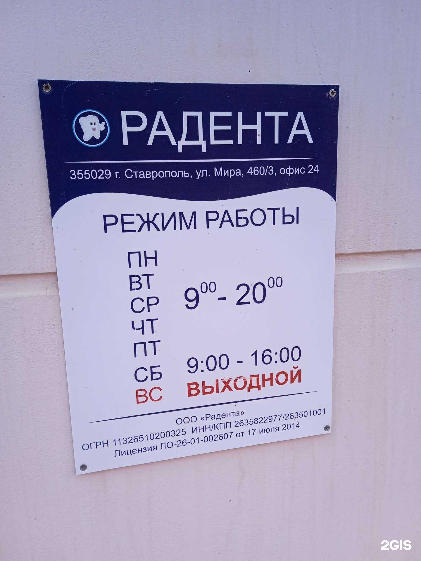 Отзывы на компанию Радента в Ставрополе c фото