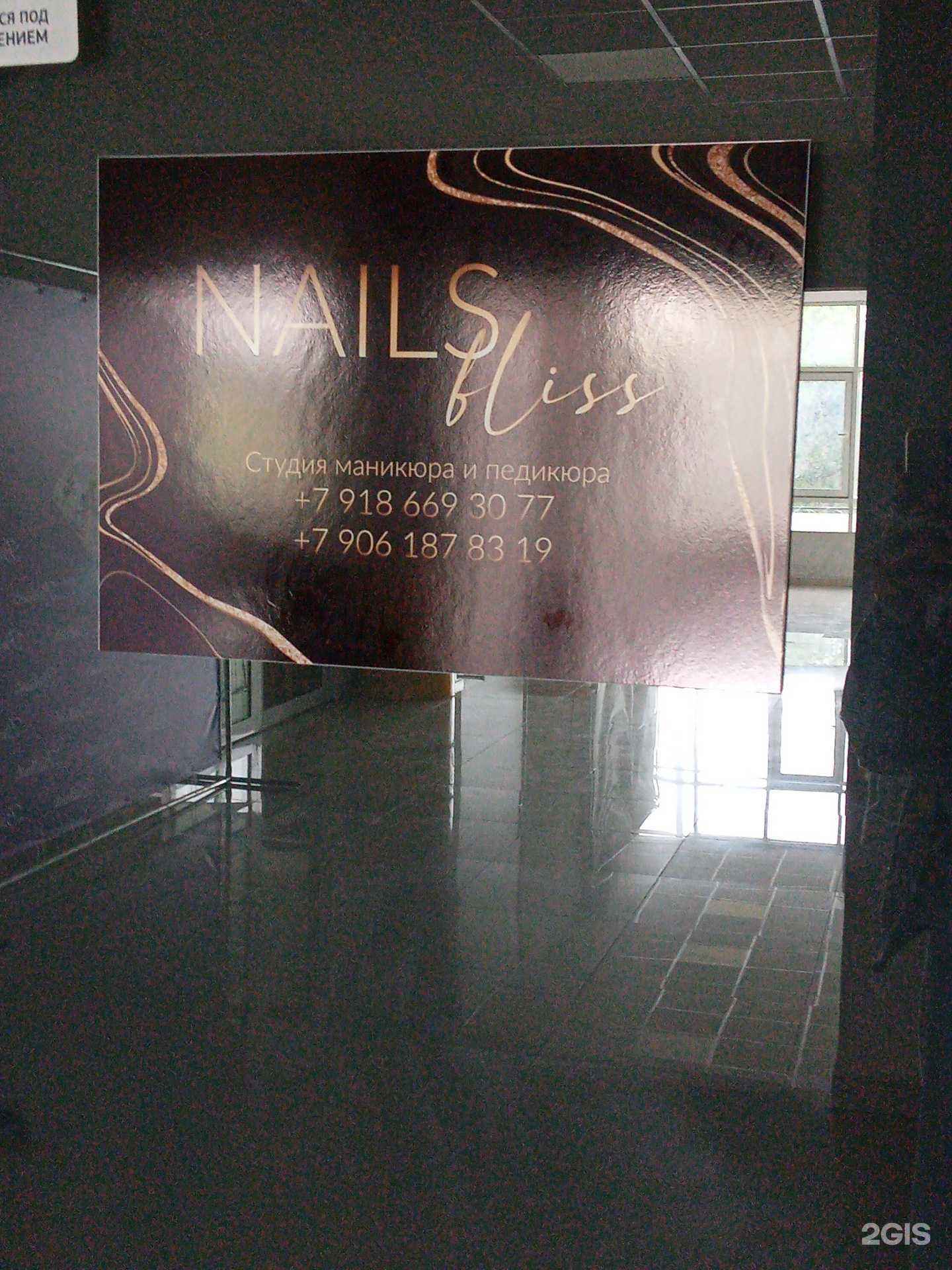 Отзывы на компанию Nails bliss в Новороссийске c фото