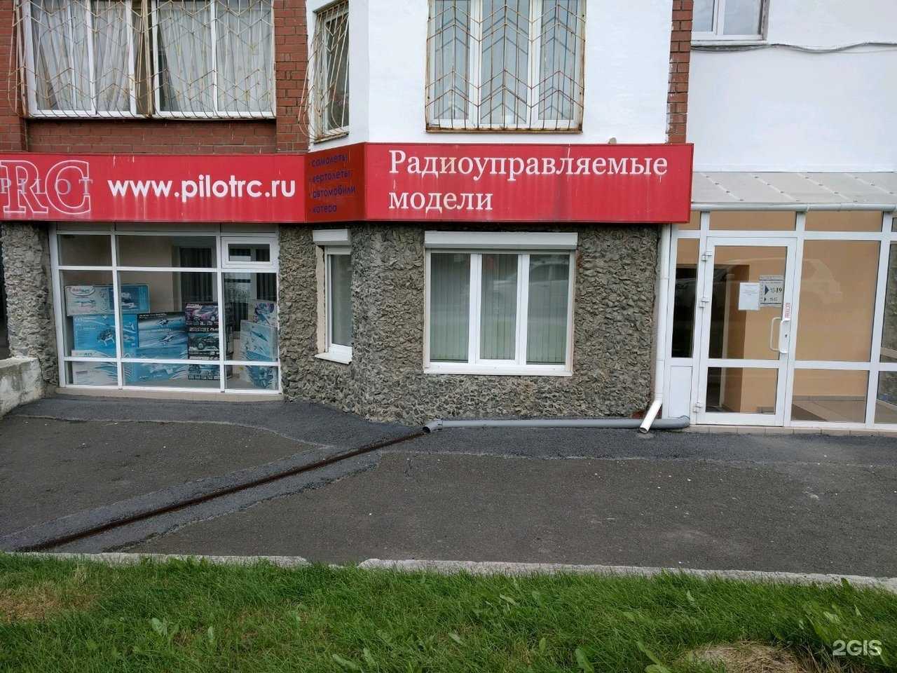 Отзывы на компанию Pilotrc в Екатеринбурге c фото