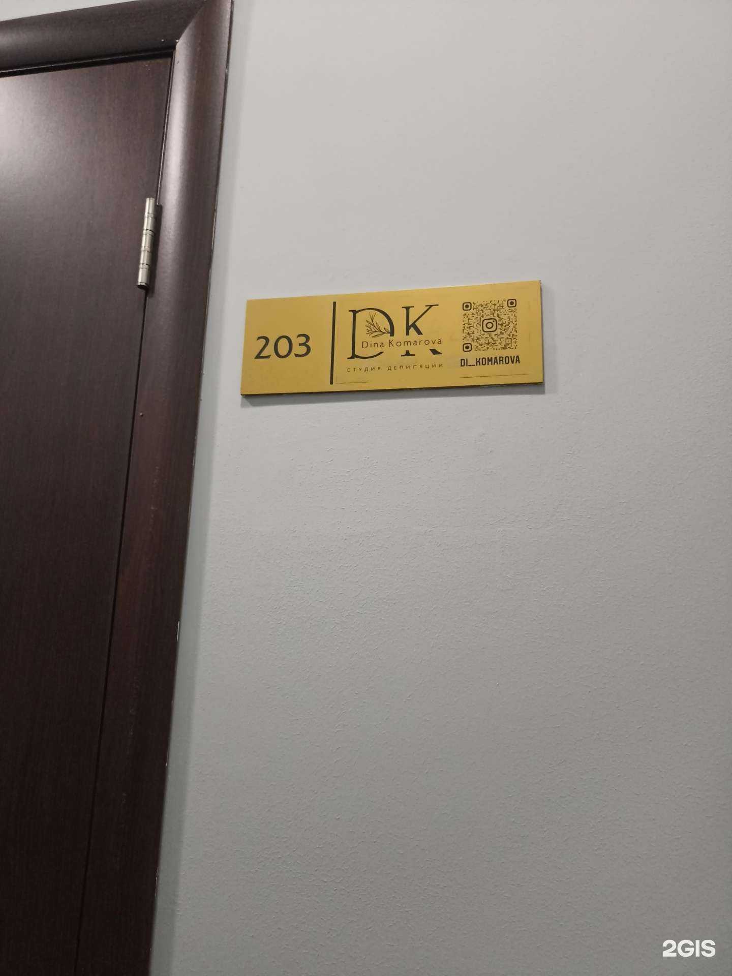 Отзывы на компанию Студия депиляции в Тюмени c фото