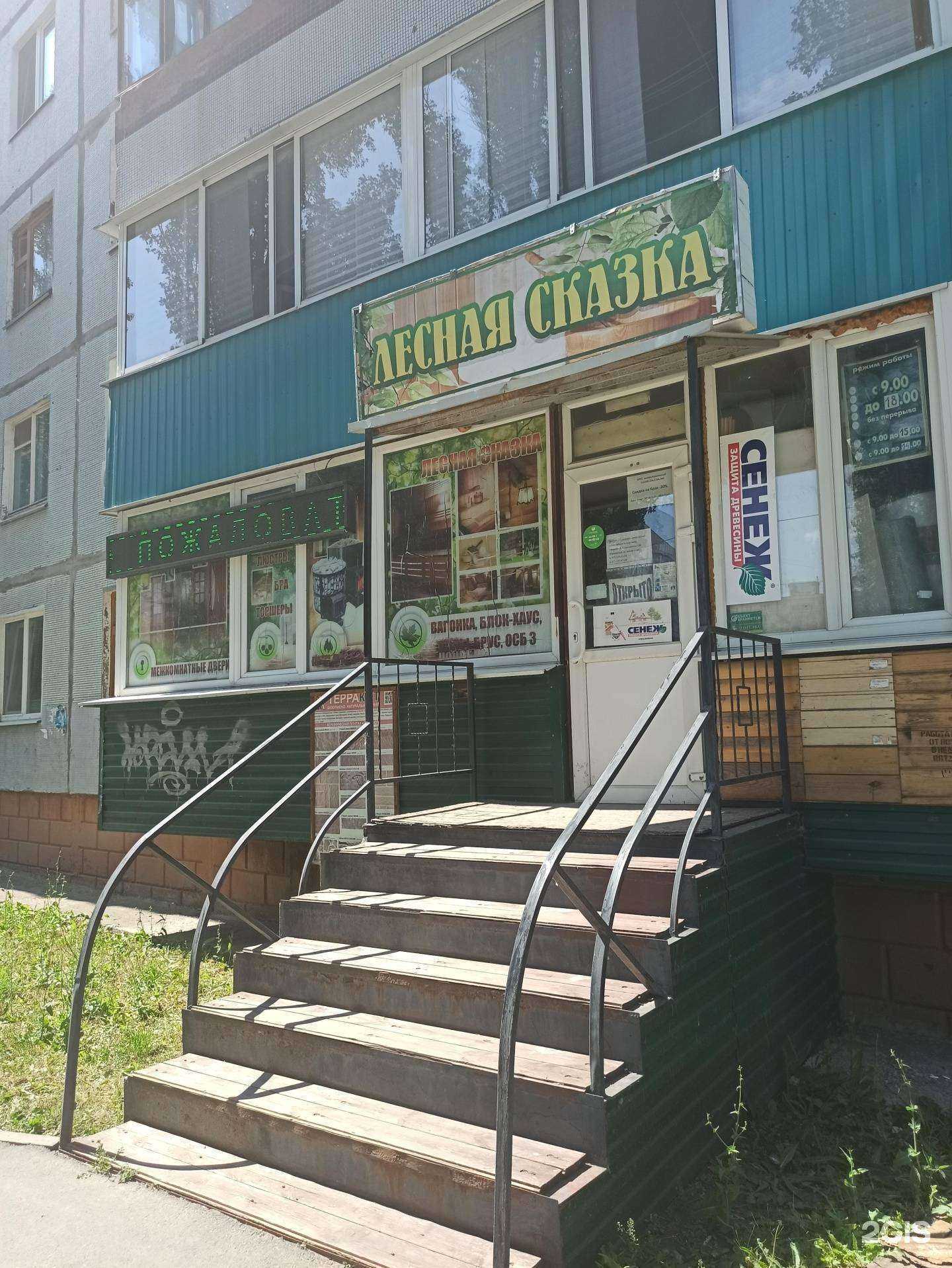 Отзывы на компанию Лесная сказка в г. Балаково c фото