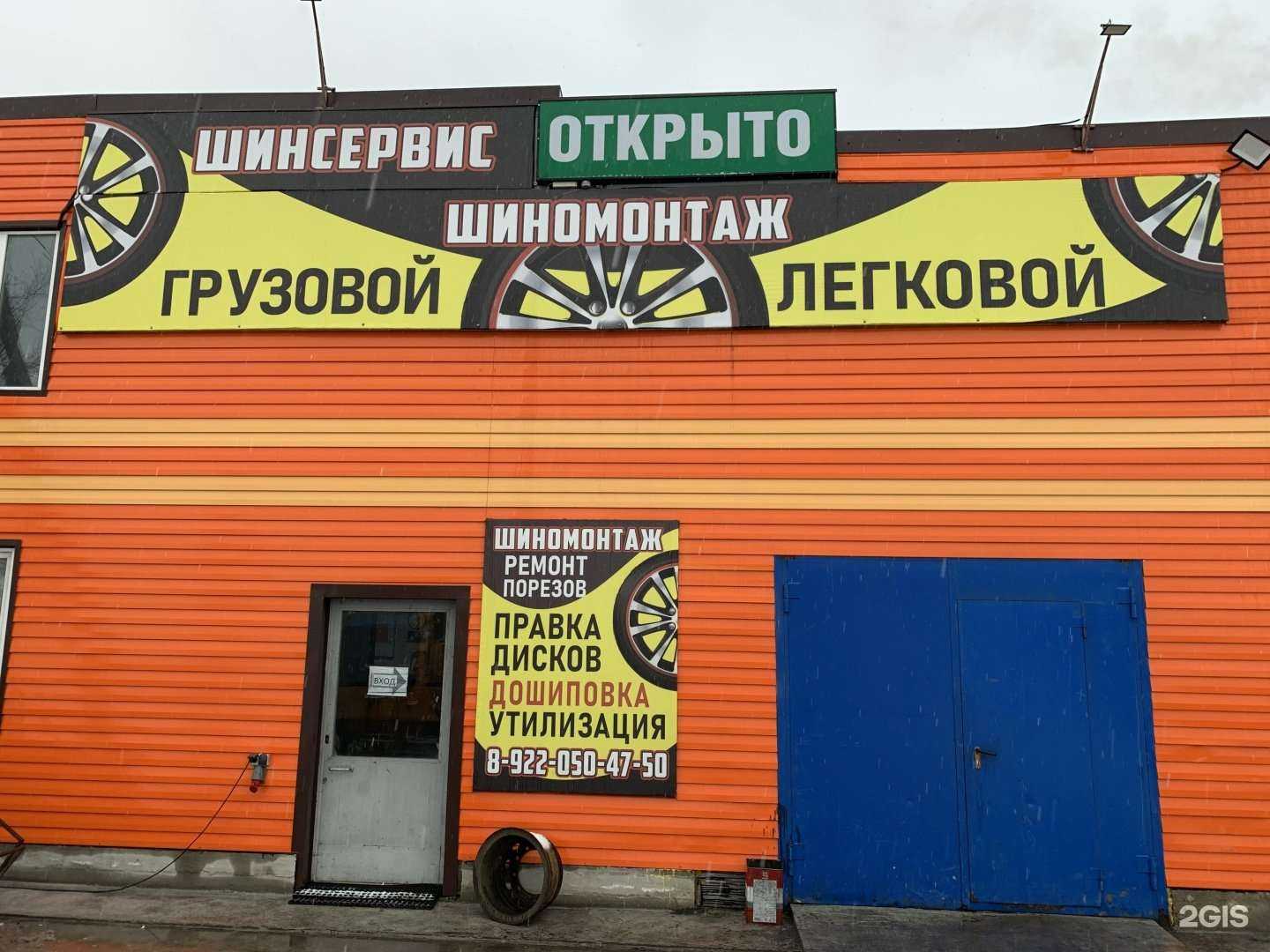 Отзывы на компанию Шинсервис в Ноябрьске c фото