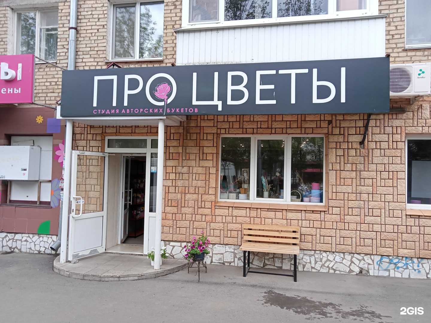 Отзывы на компанию Про цветы в Нефтекамске c фото