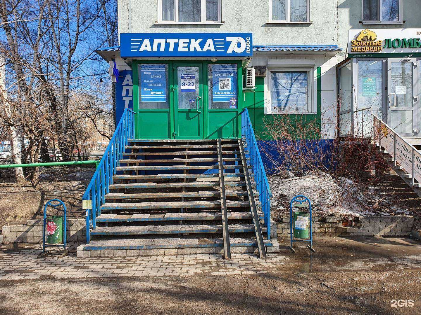 Отзывы на компанию 70 плюс в г. Томск c фото