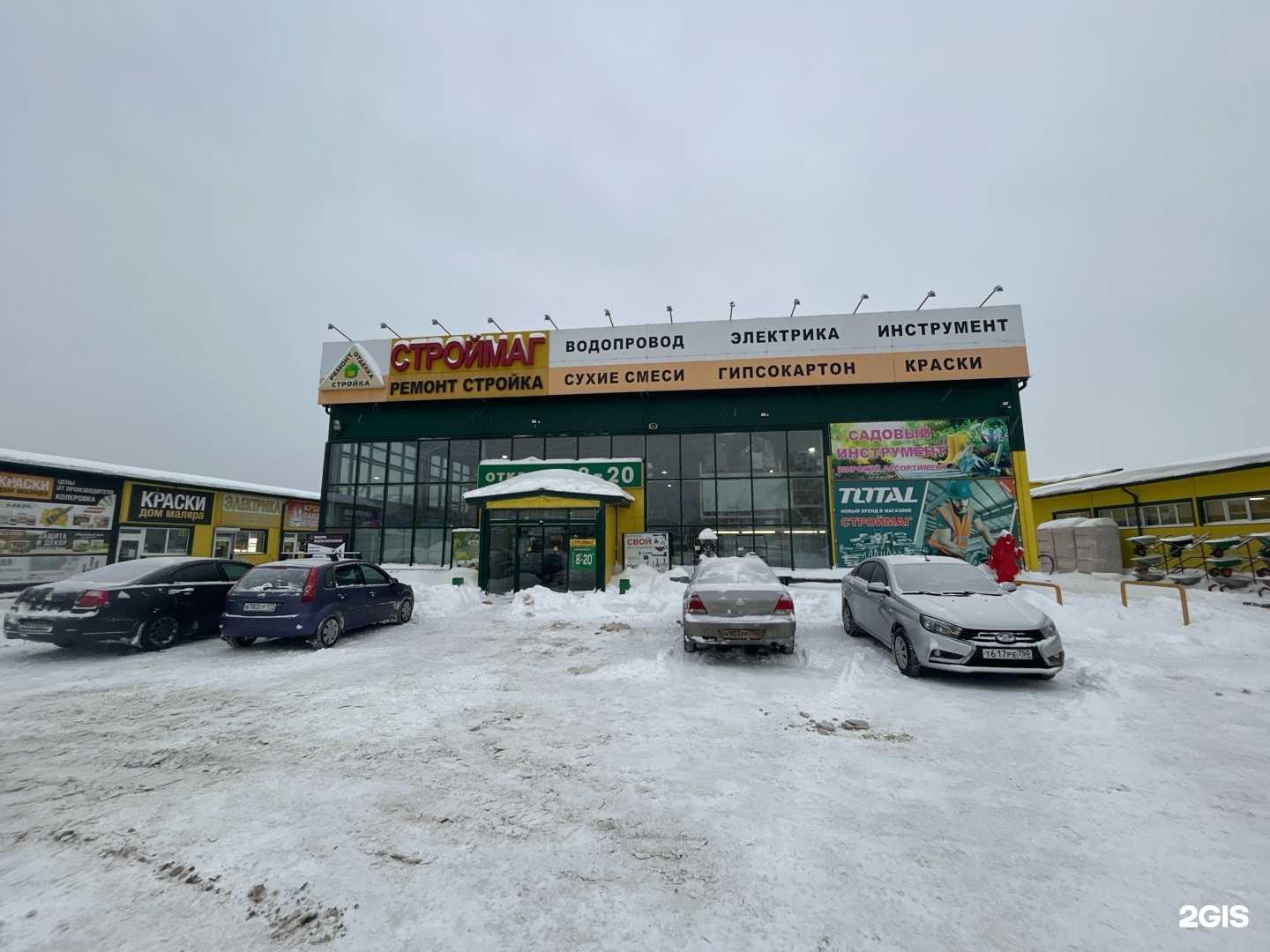 Отзывы на компанию Строймаг в Старой Купавне c фото - фотография 2 из 2