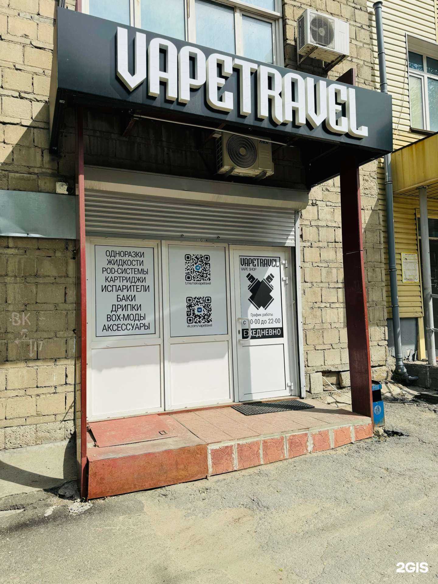 Отзывы на компанию VapeTravel в г. Новосибирск c фото