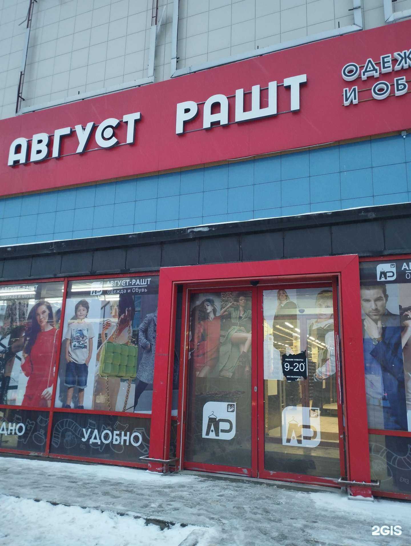 Отзывы на компанию Август-рашт в г. Дзержинск c фото