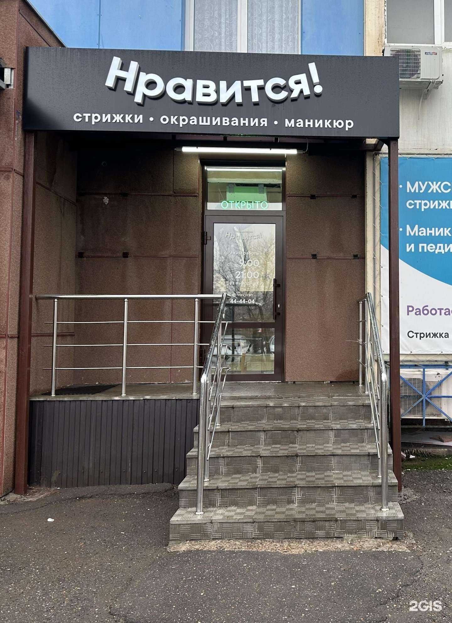 Отзывы на компанию Нравится в Оренбурге c фото