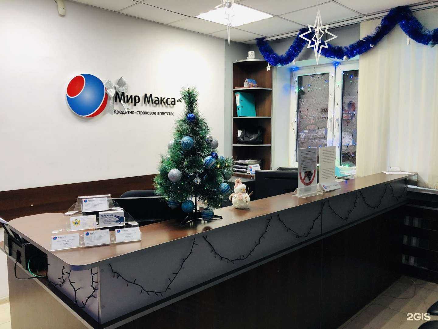 Отзывы на компанию Мир Макса в г. Калининград c фото