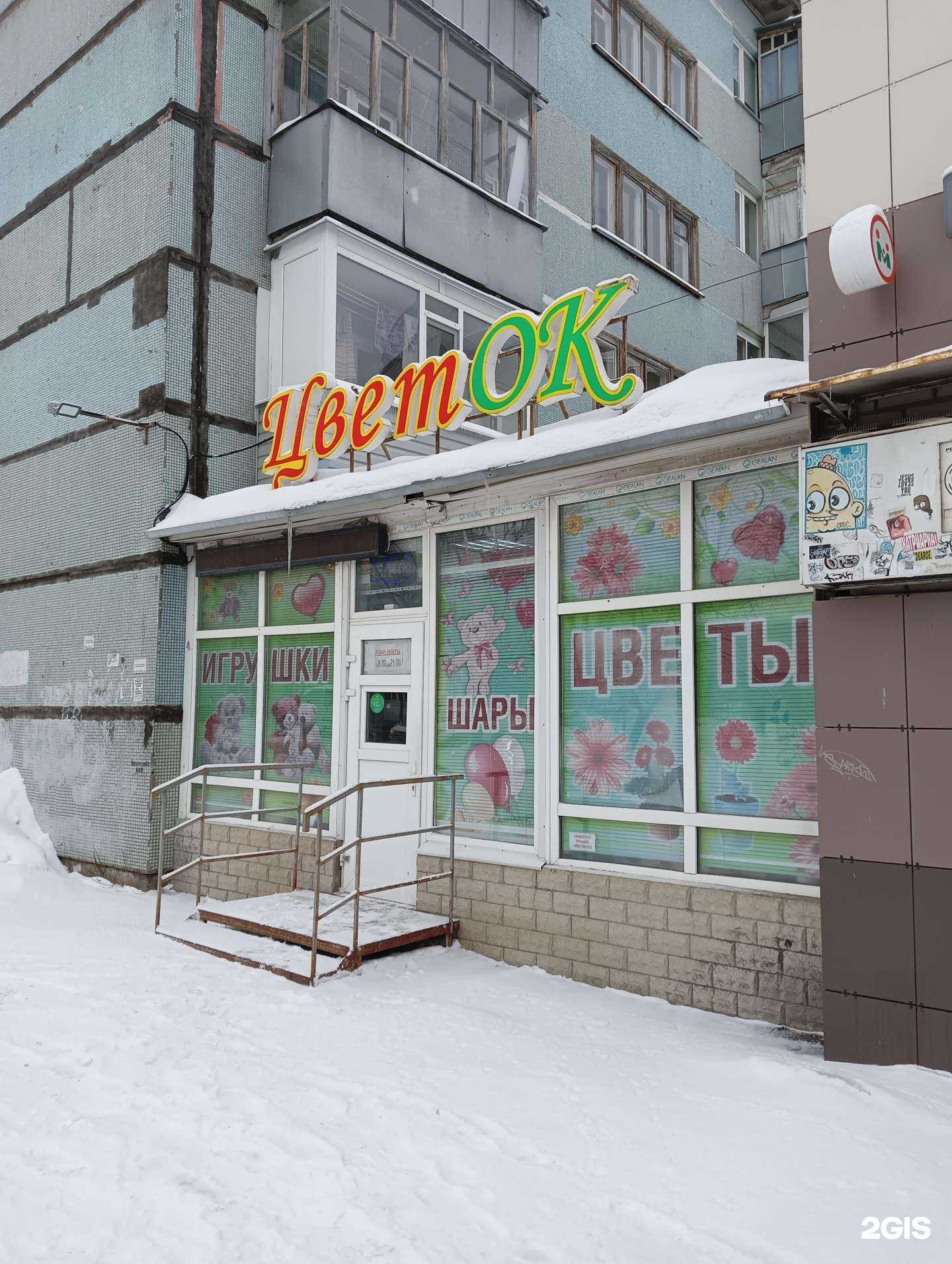 Отзывы на компанию Цветок в Вологде c фото