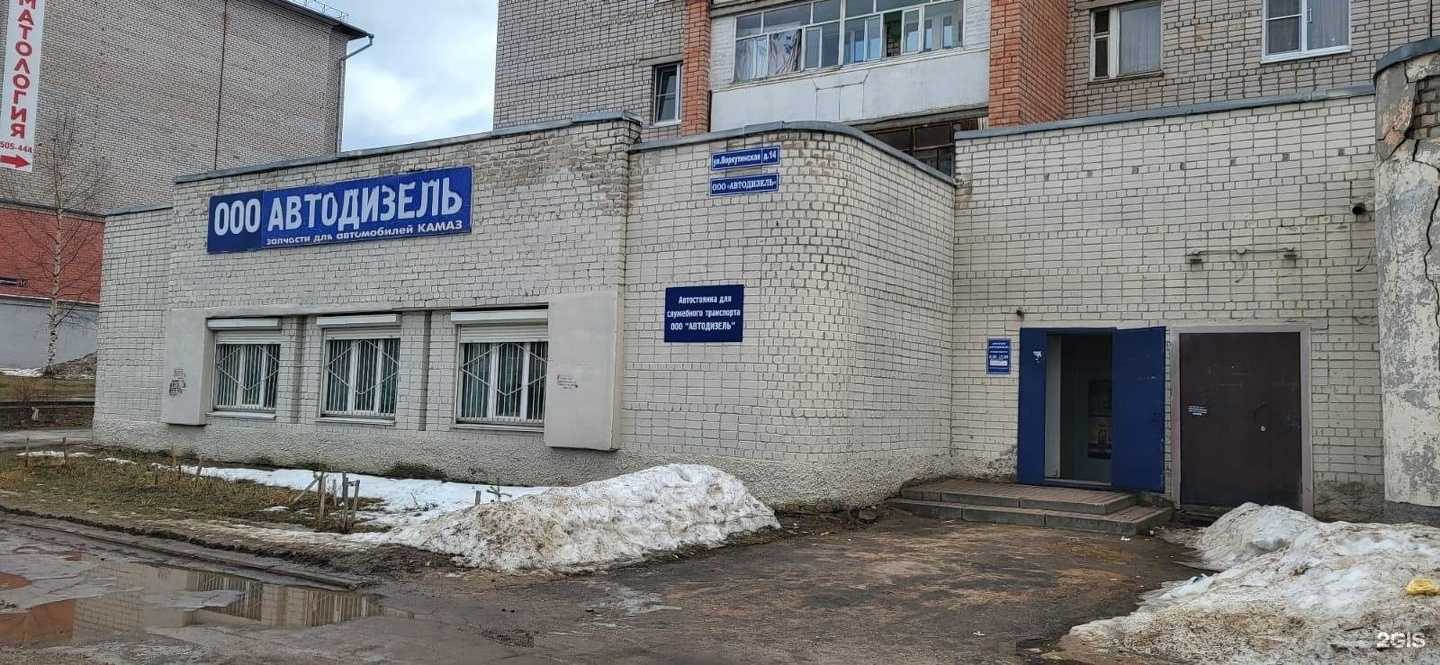 Отзывы на компанию Автодизель в Вологде c фото