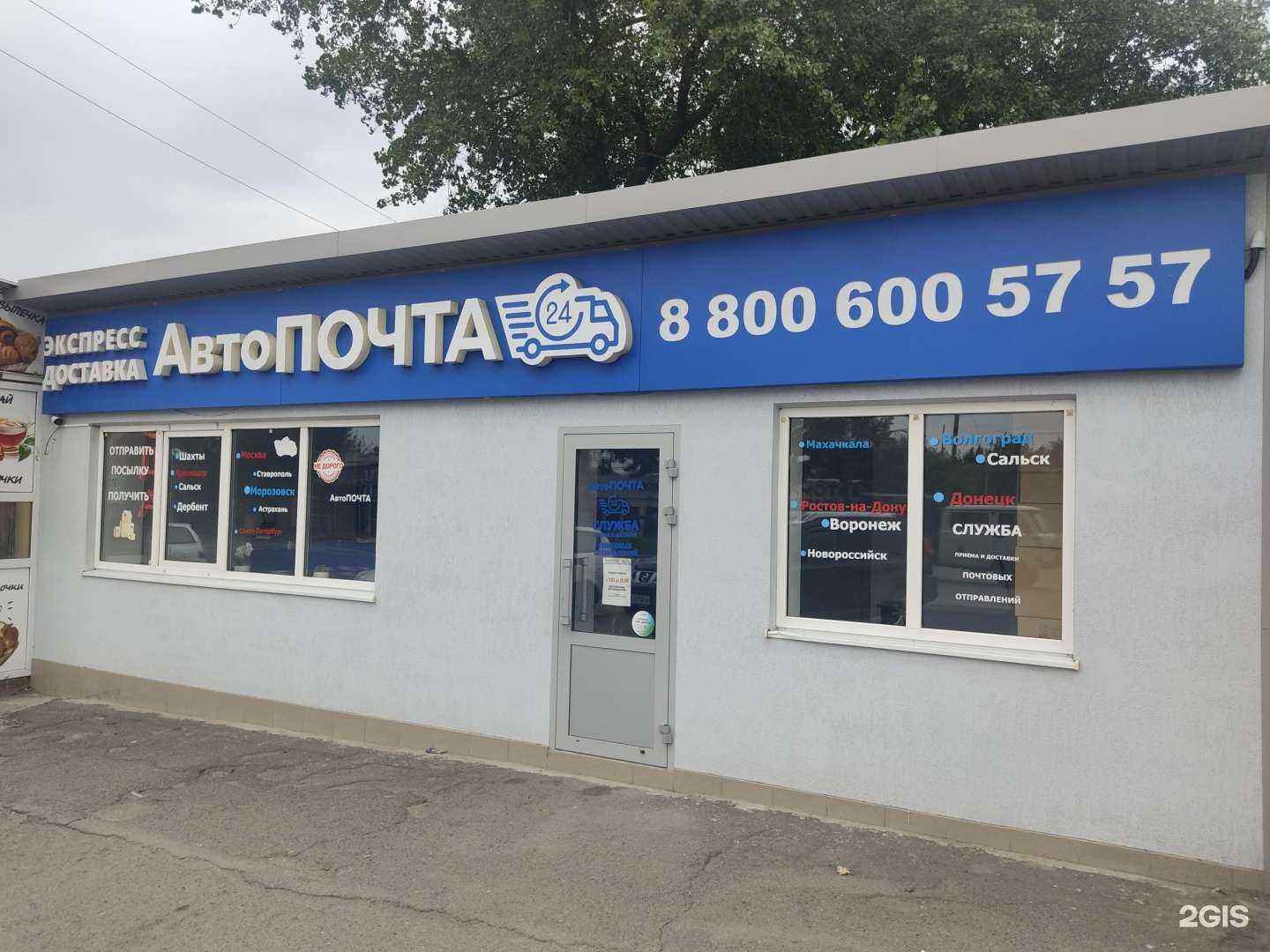 Отзывы на компанию Автопочта в г. Шахты c фото