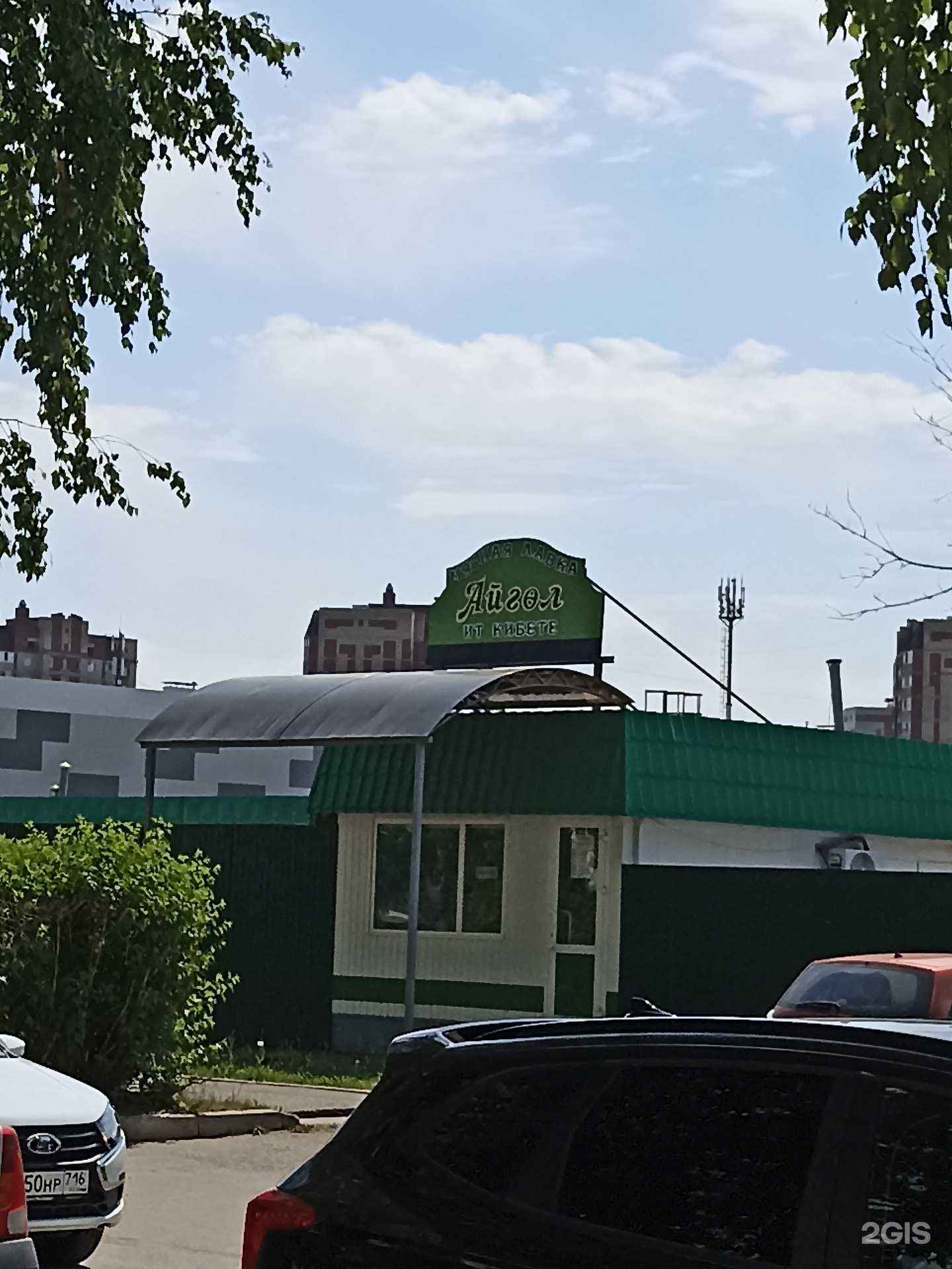 Отзывы на компанию Айгуль в Нижнекамске c фото