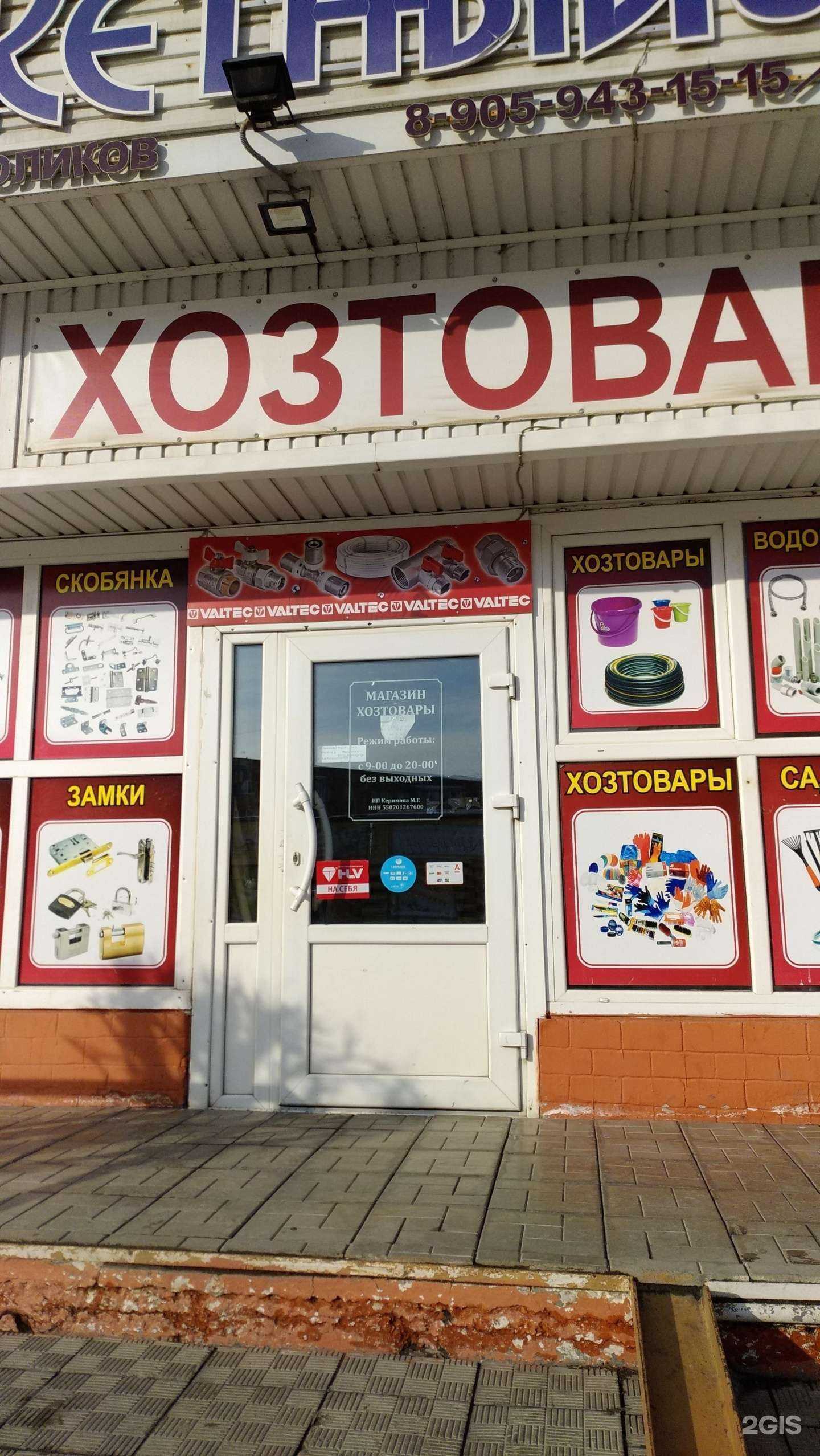 Отзывы на компанию Магазин хозтоваров в Омске c фото