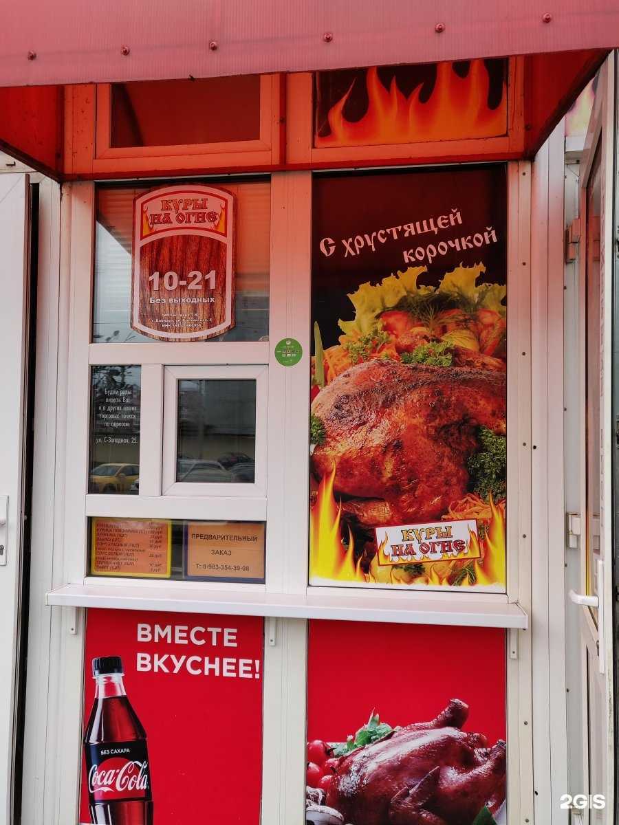 Отзывы на компанию Куры на огне в Барнауле c фото