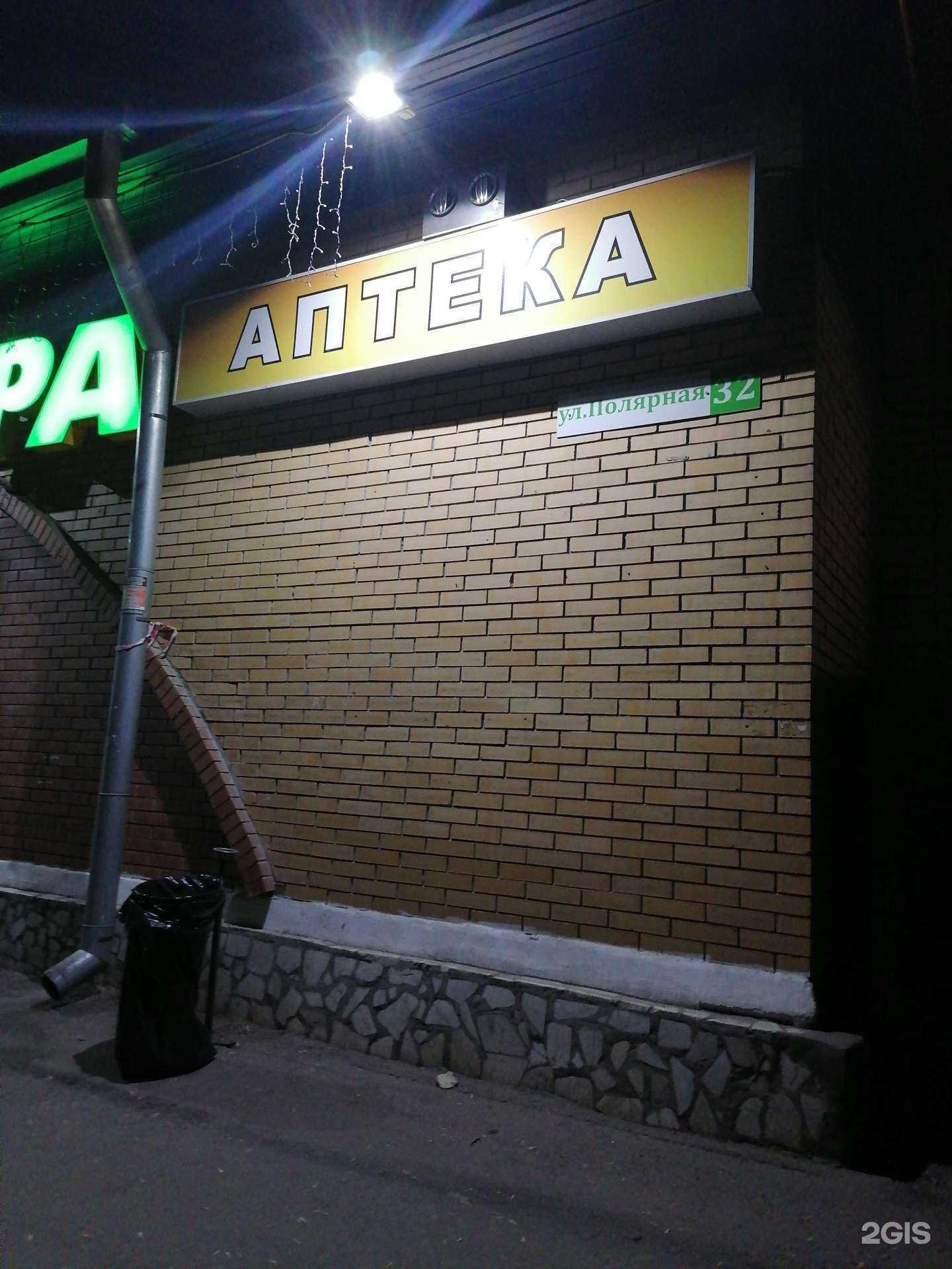 Отзывы на компанию Аптека Плюс в г. Барнаул c фото