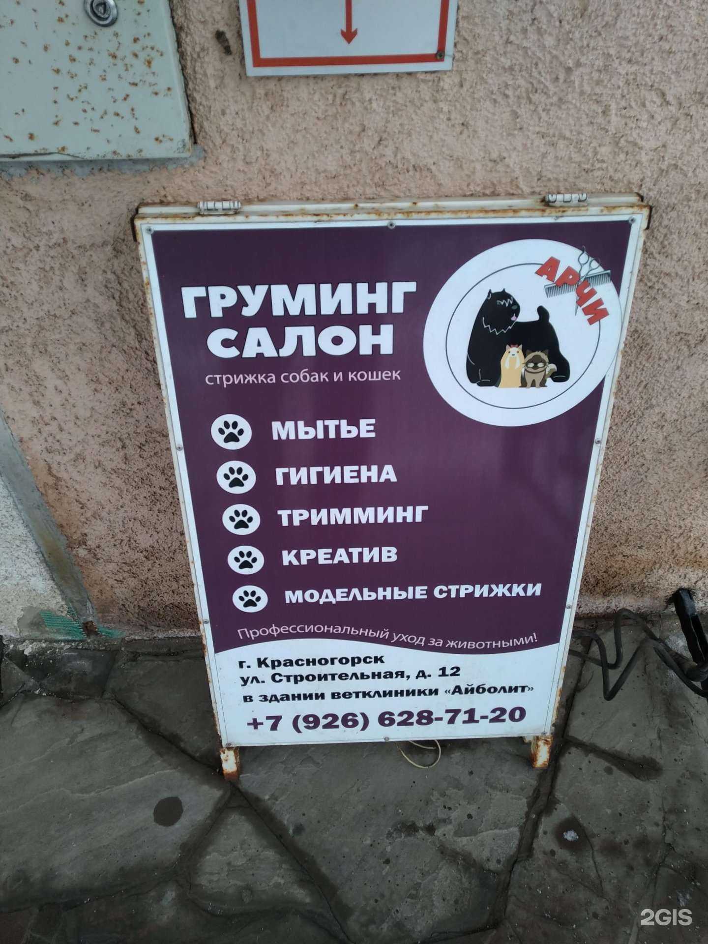 Отзывы на компанию Арчи в г. Красногорск c фото