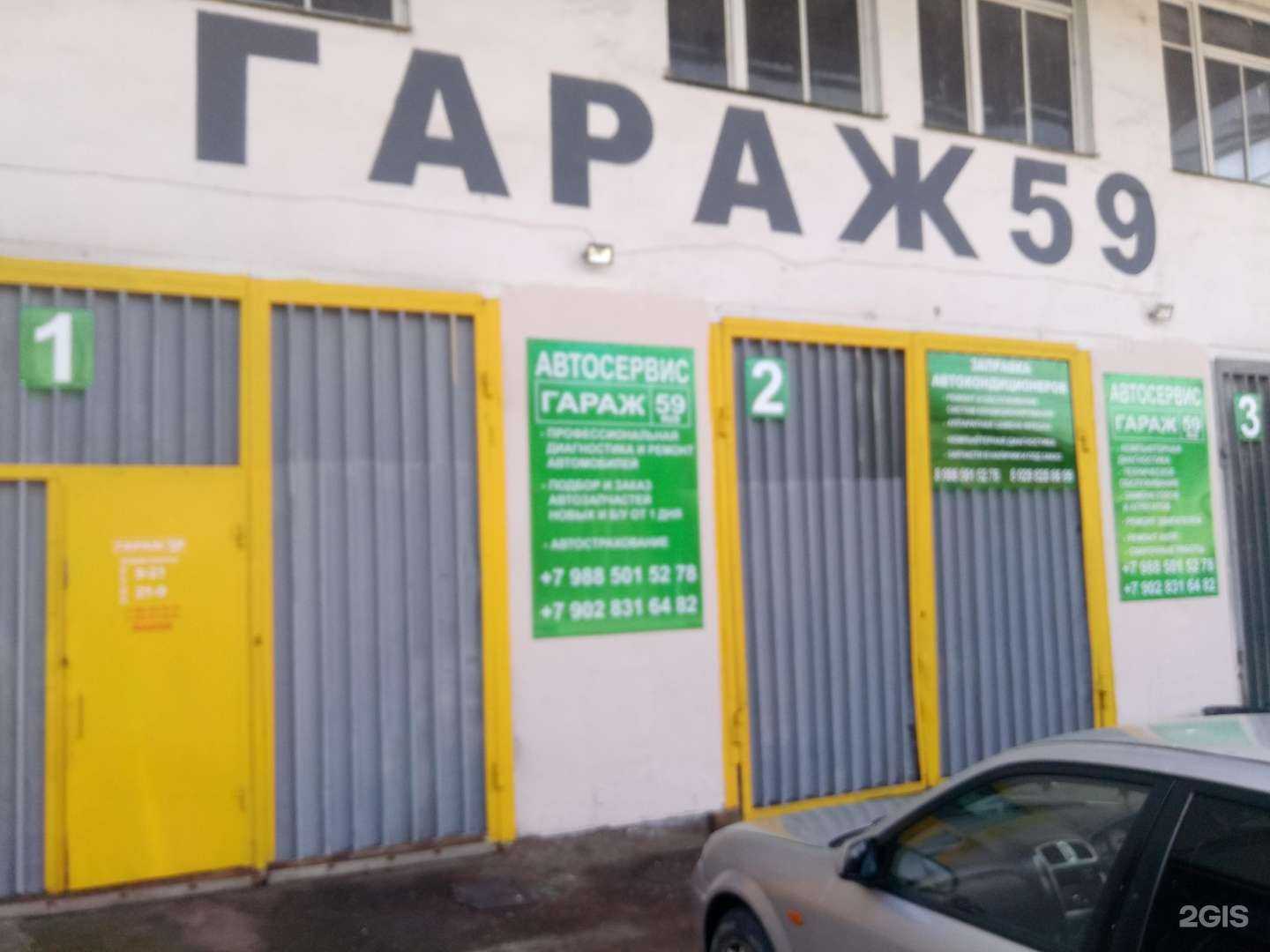 Отзывы на компанию Гараж 59 в Сочи c фото