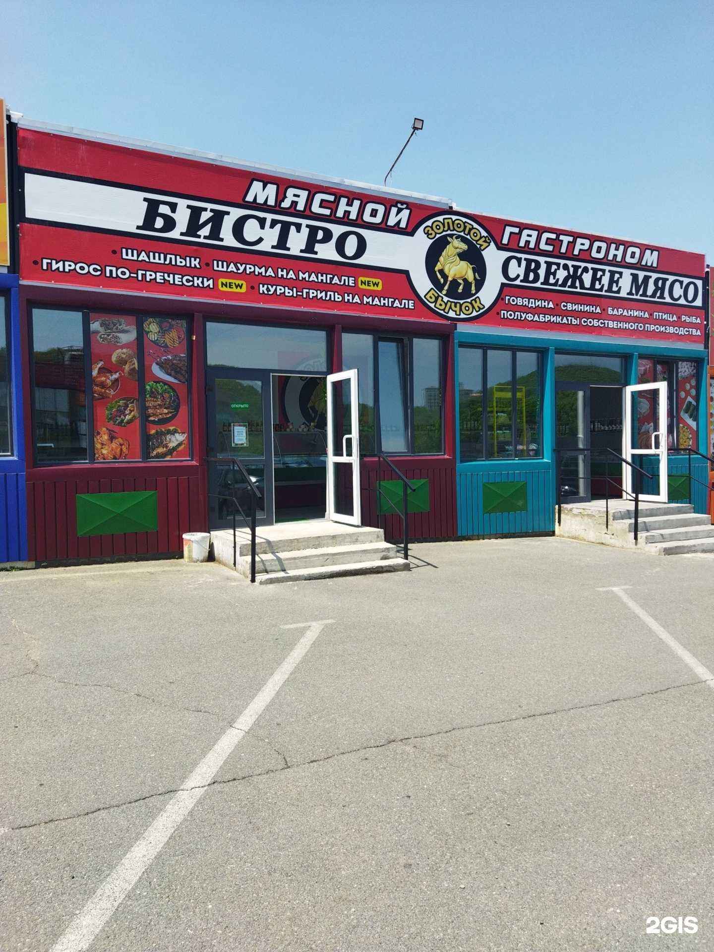 Отзывы на компанию Золотой бычок в Находке c фото