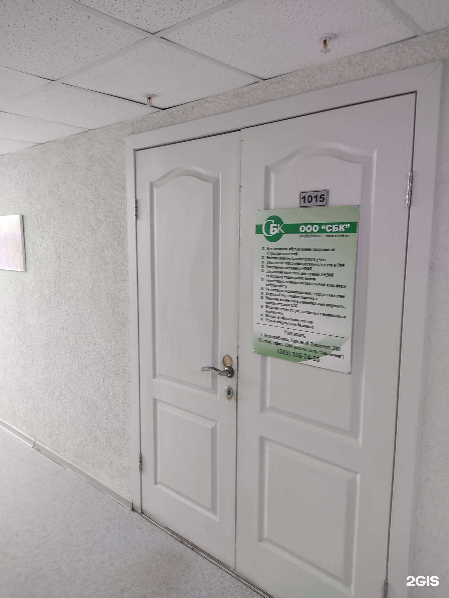 Отзывы на компанию Сбк в Новосибирске c фото
