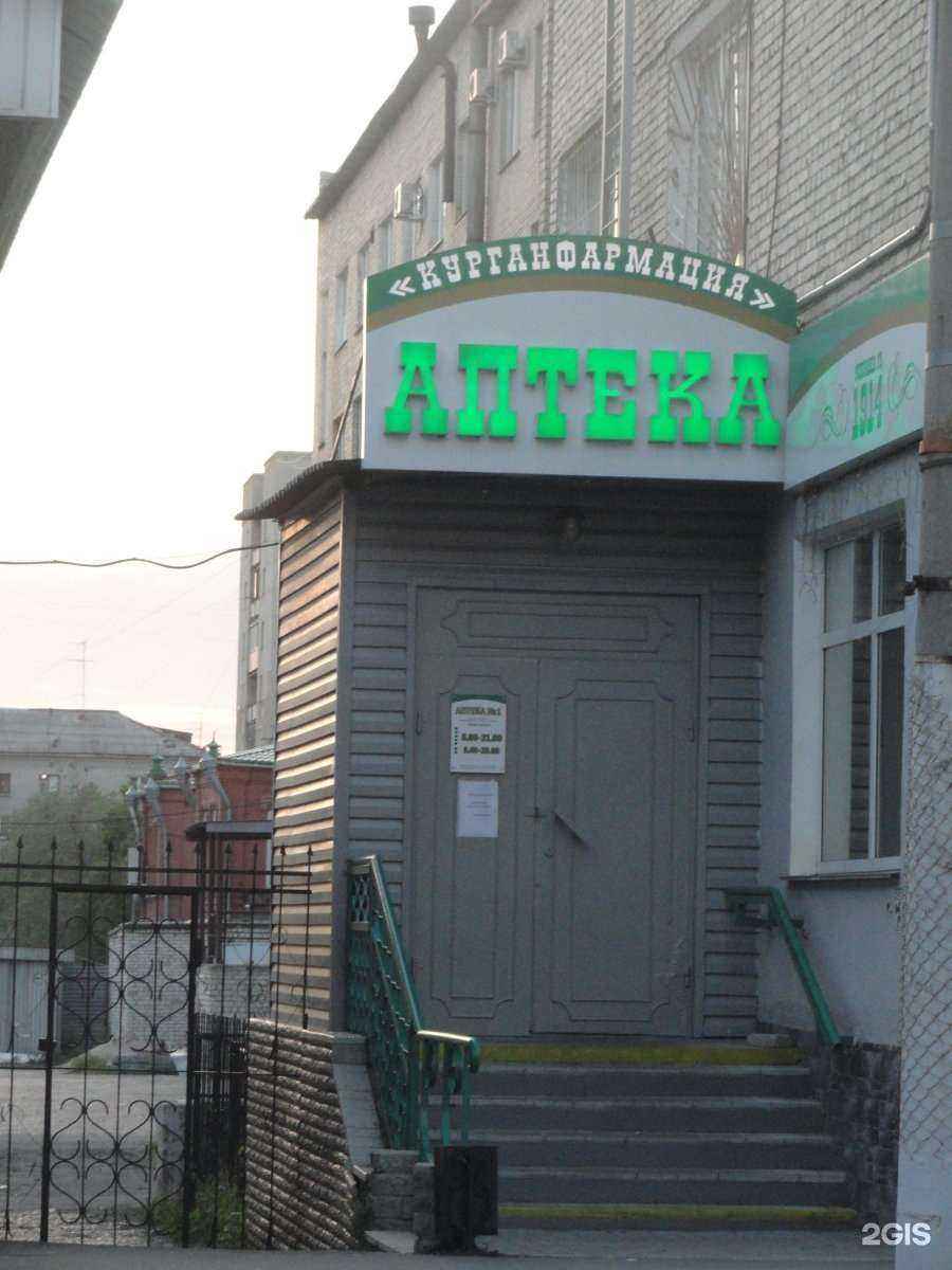 Отзывы на компанию Курганфармация в г. Курган c фото