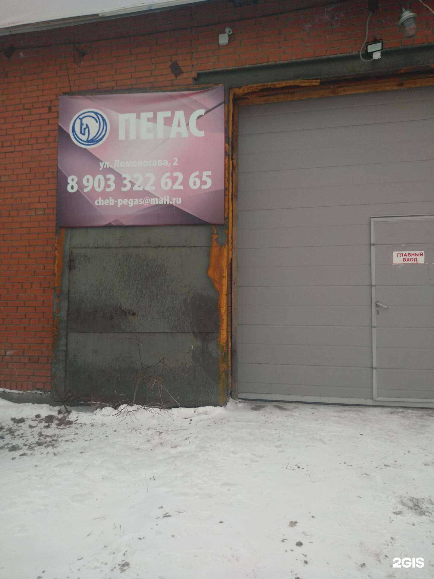Отзывы на компанию Пегас в г. Чебоксары c фото