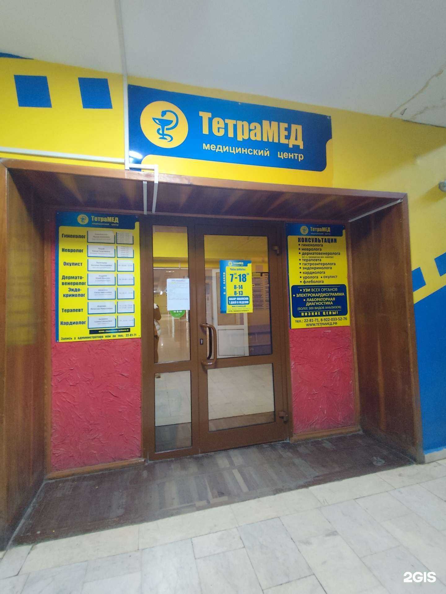 Отзывы на компанию Тетрамед в г. Первоуральск c фото