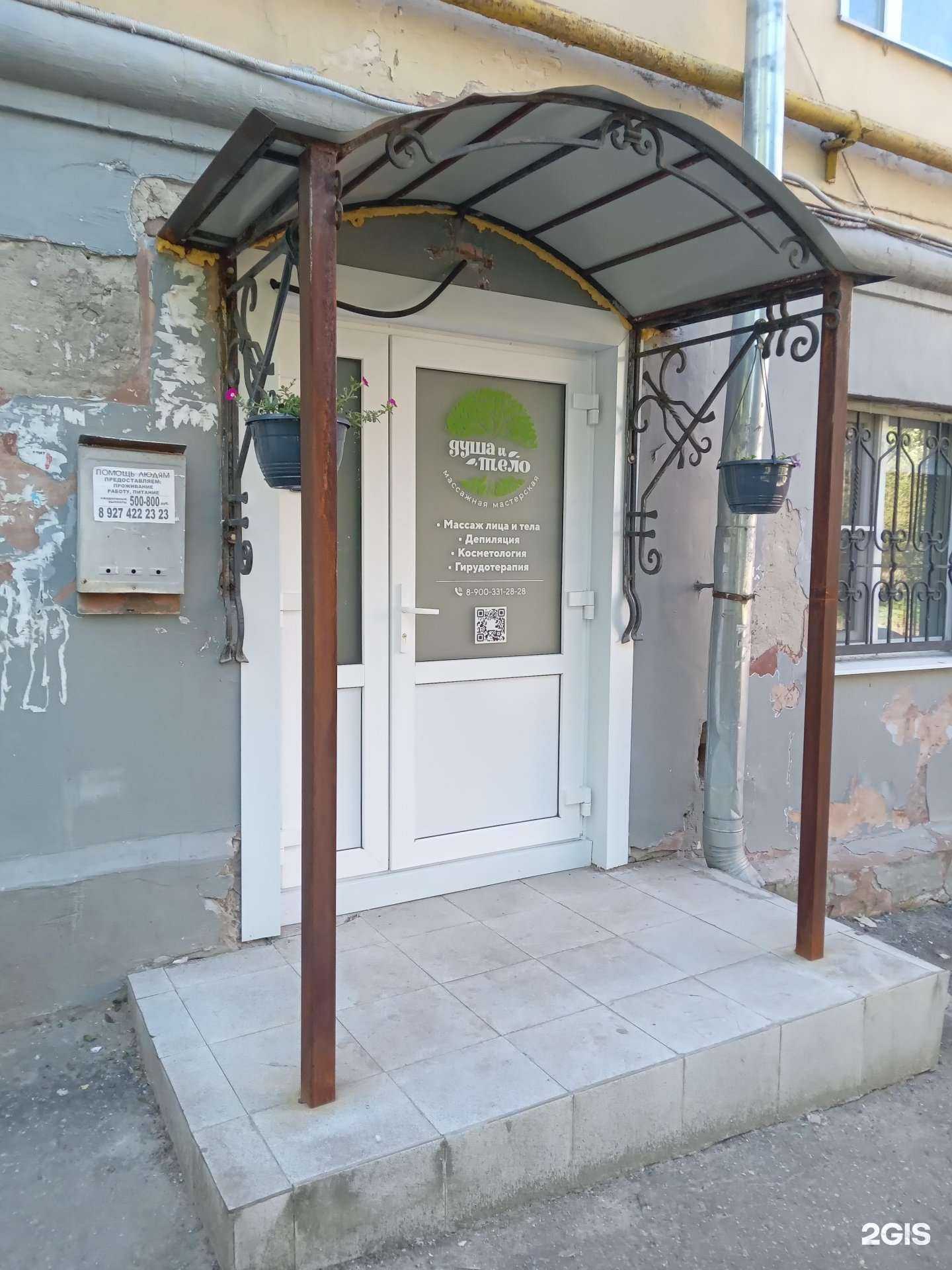 Отзывы на компанию Душа и Тело в Чебоксарах c фото