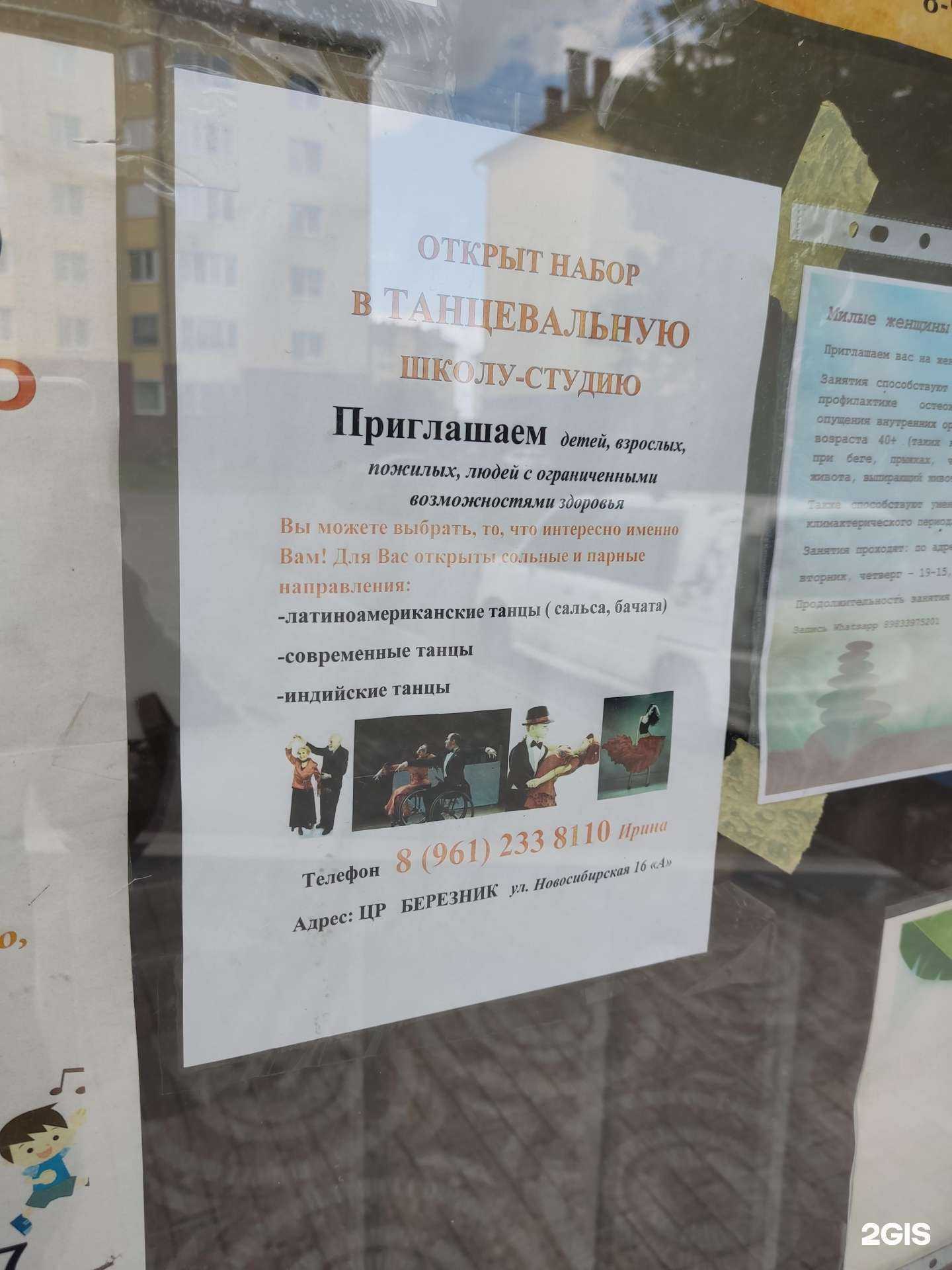 Отзывы на компанию Березник в Барнауле c фото