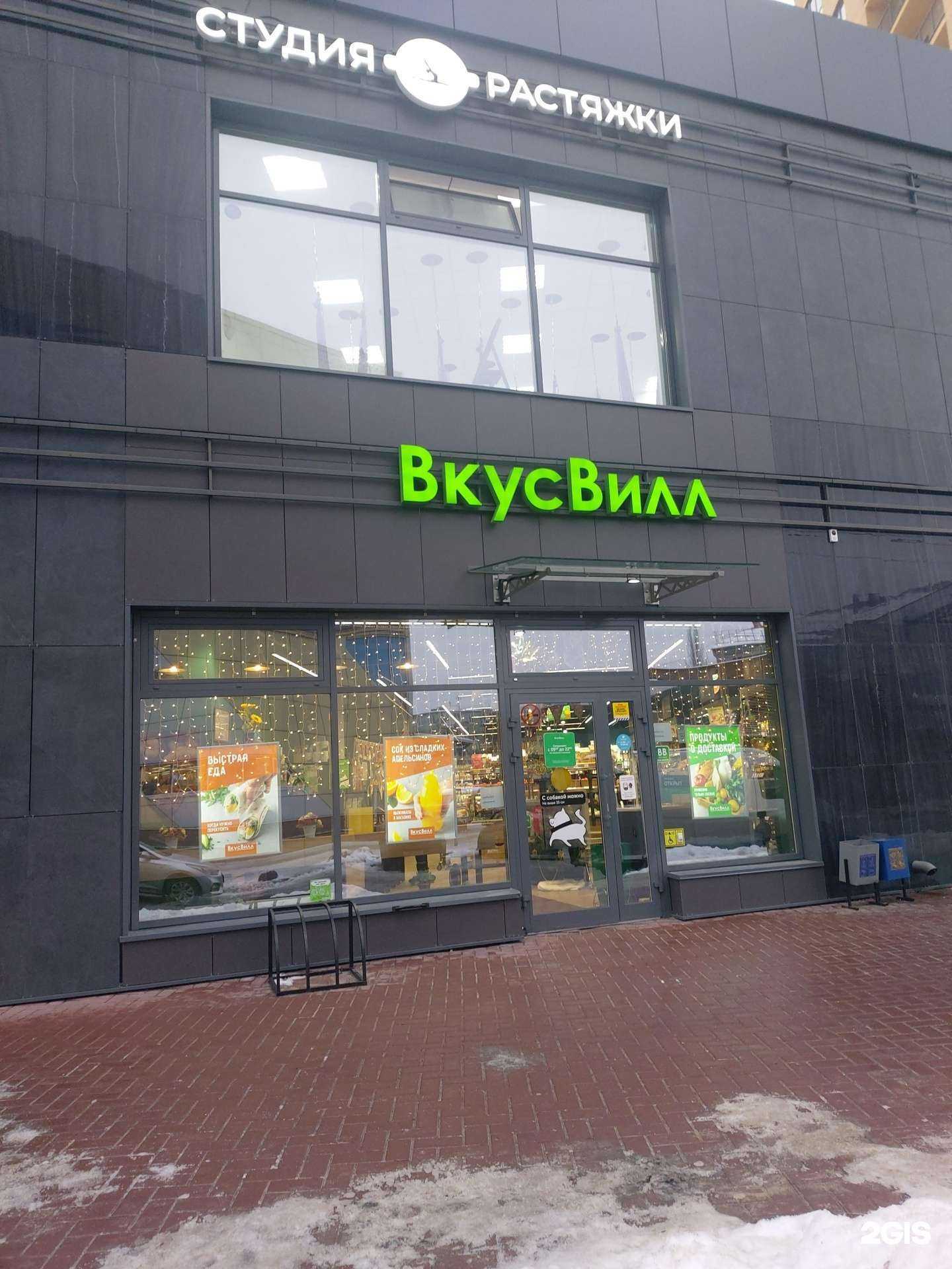 Отзывы на компанию ВкусВилл в Брянске c фото
