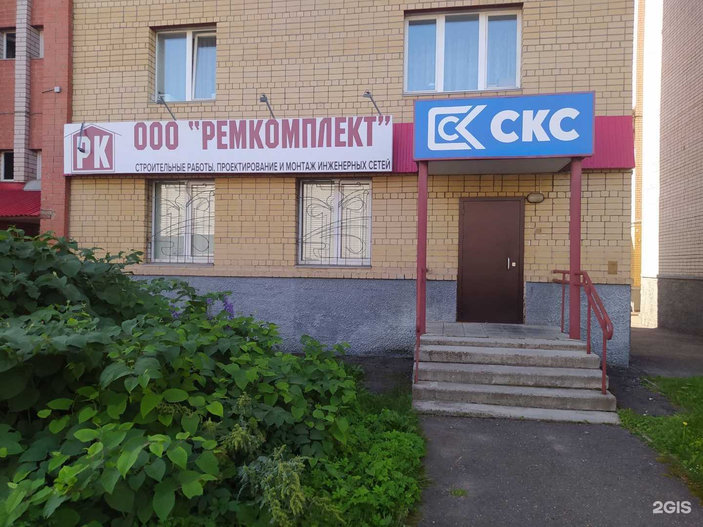 Отзывы на компанию Ремкомплект в Кирове c фото