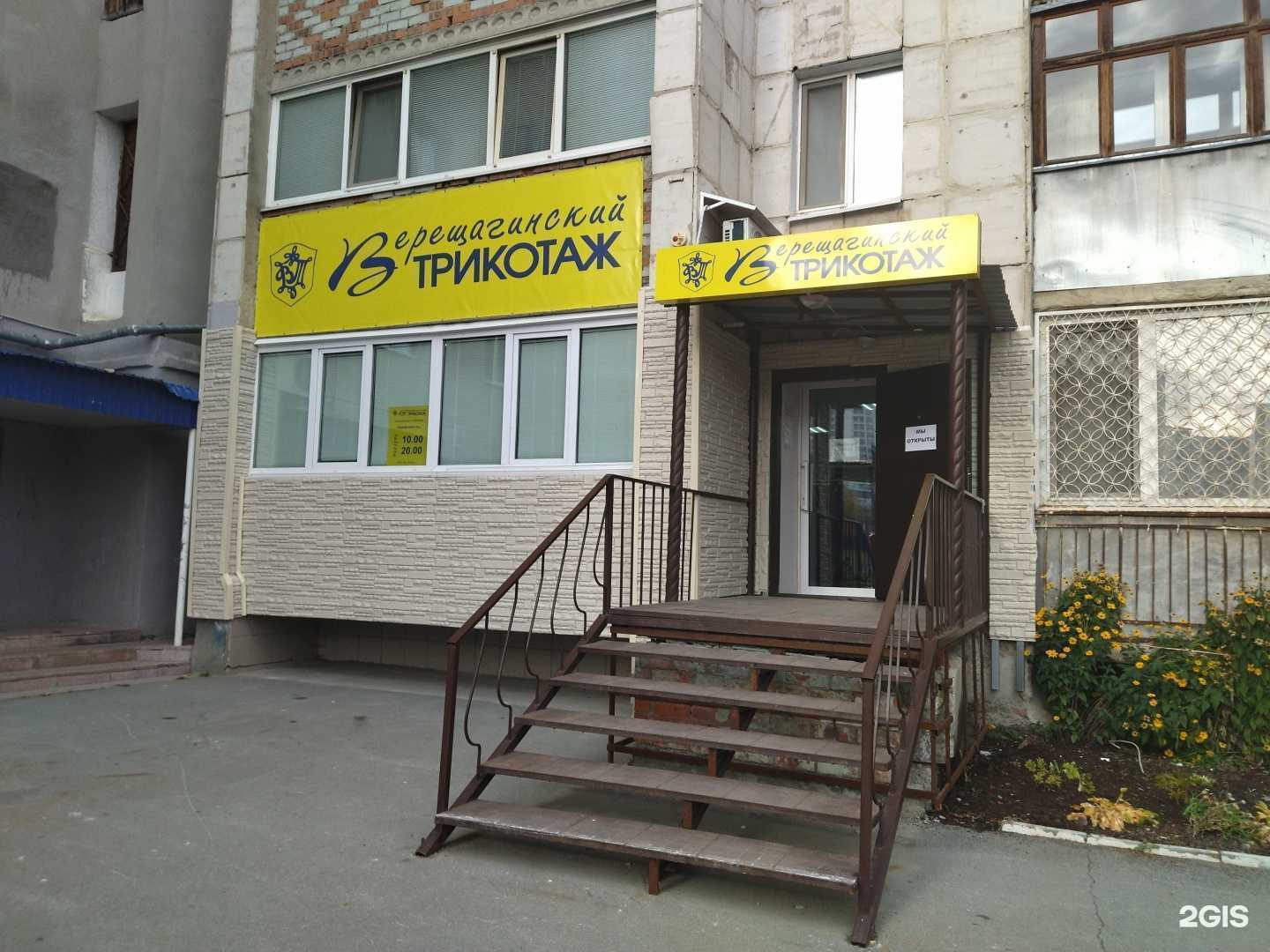 Отзывы на компанию Верещагинский трикотаж в Тюмени c фото