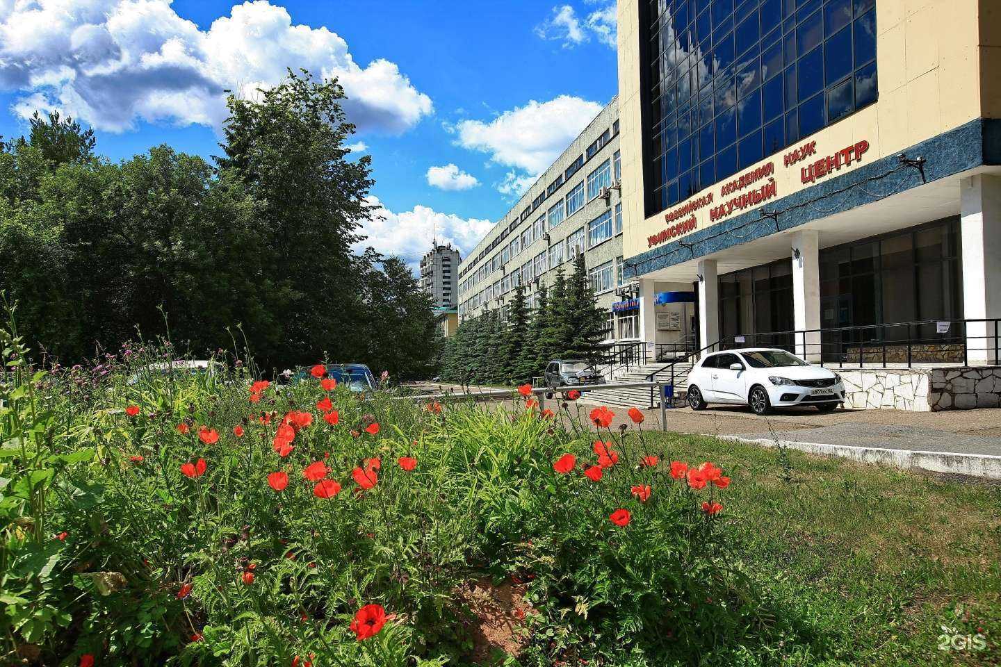 Отзывы на компанию Институт биохимии и генетики в Уфе c фото