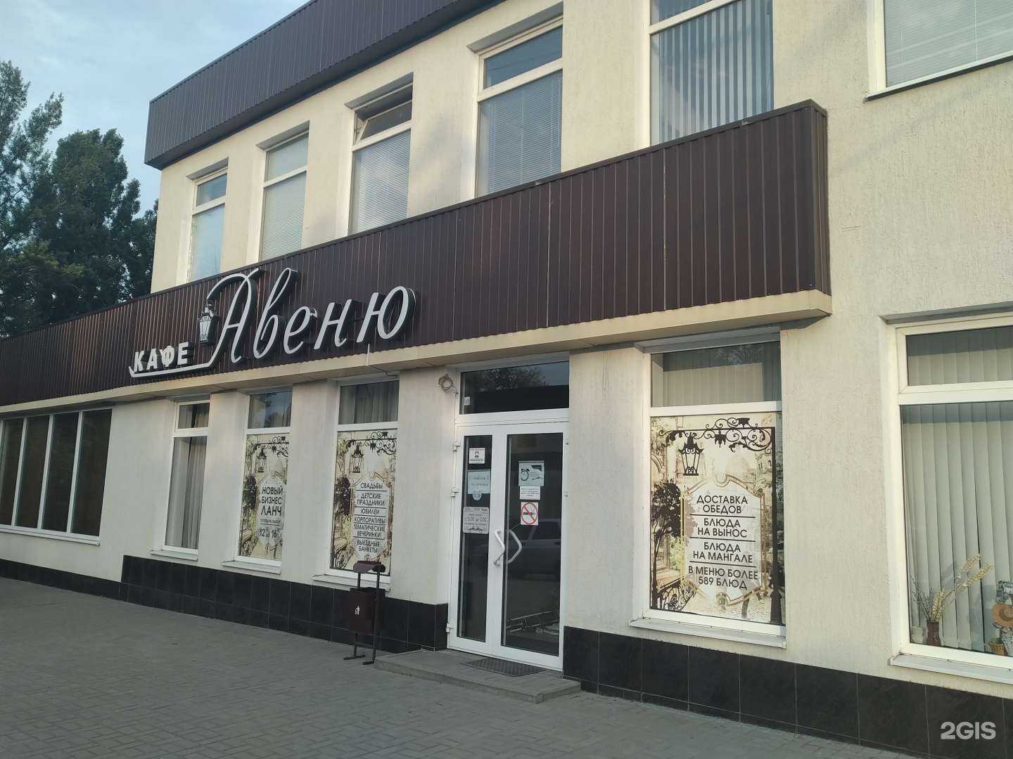 Отзывы на компанию Авеню в Шахтах c фото