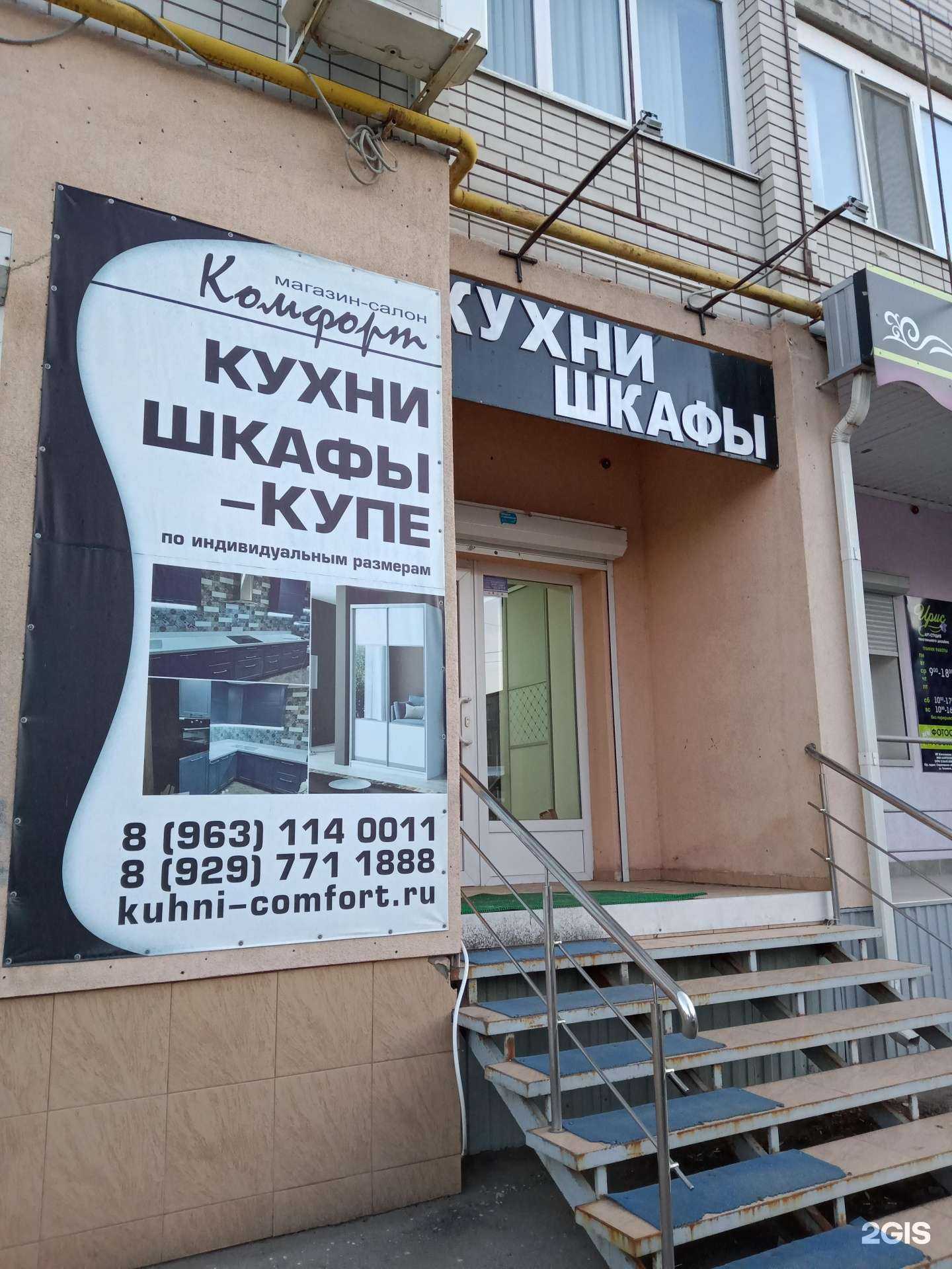 Отзывы на компанию Комфорт в г. Энгельс c фото