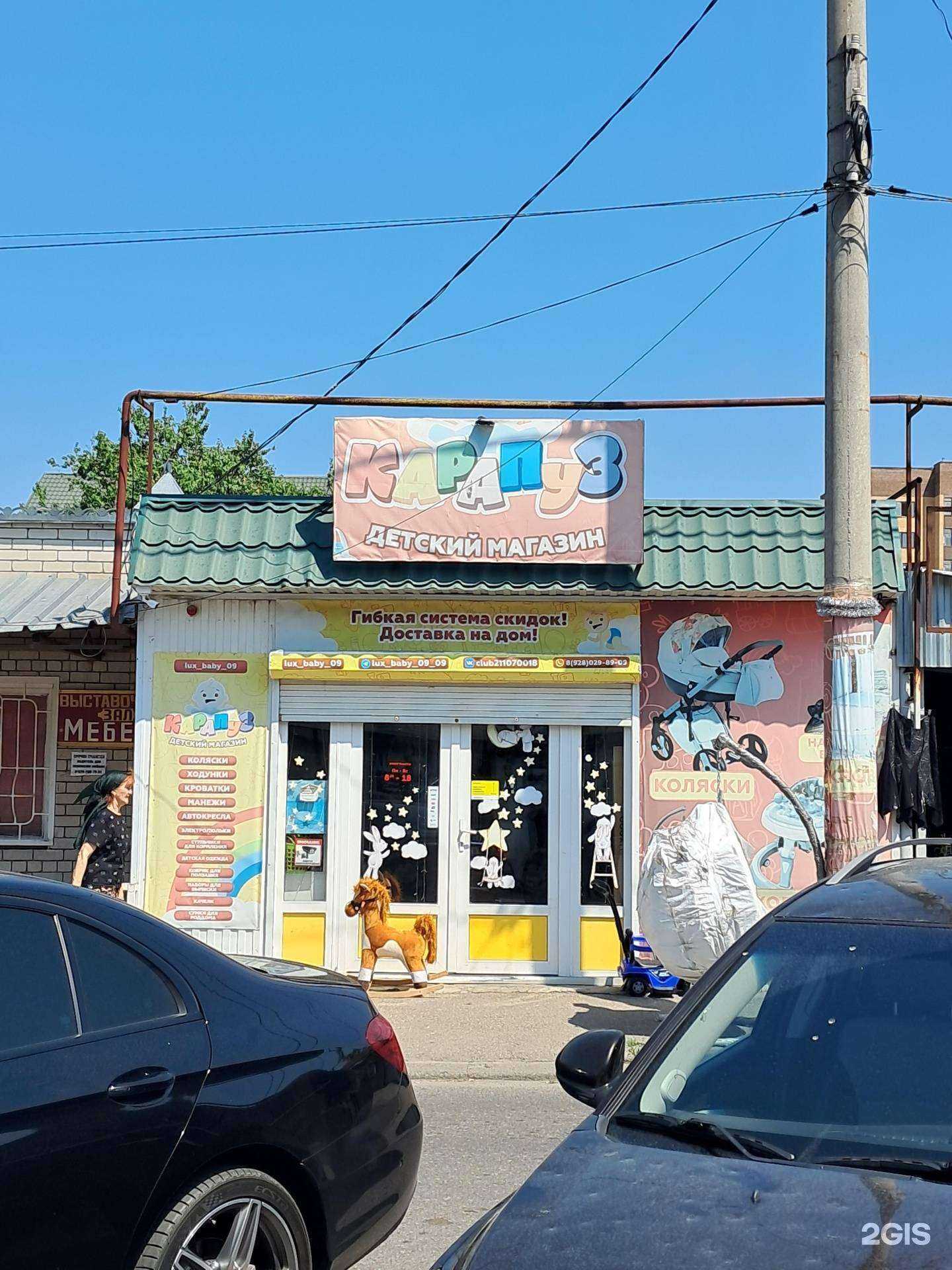 Отзывы на компанию Карапуз в г. Черкесск c фото