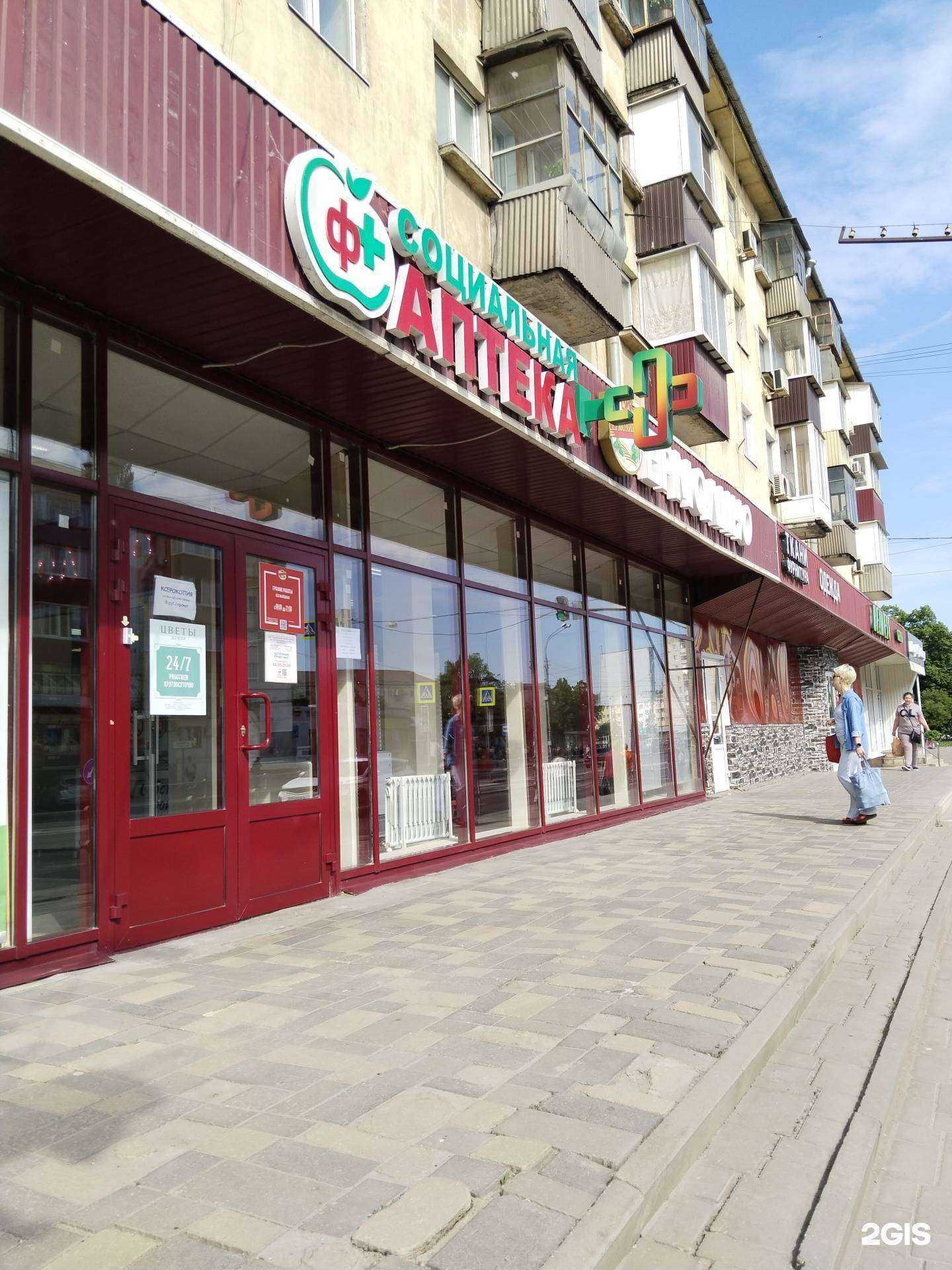 Отзывы на компанию Социальная аптека в г. Липецк c фото