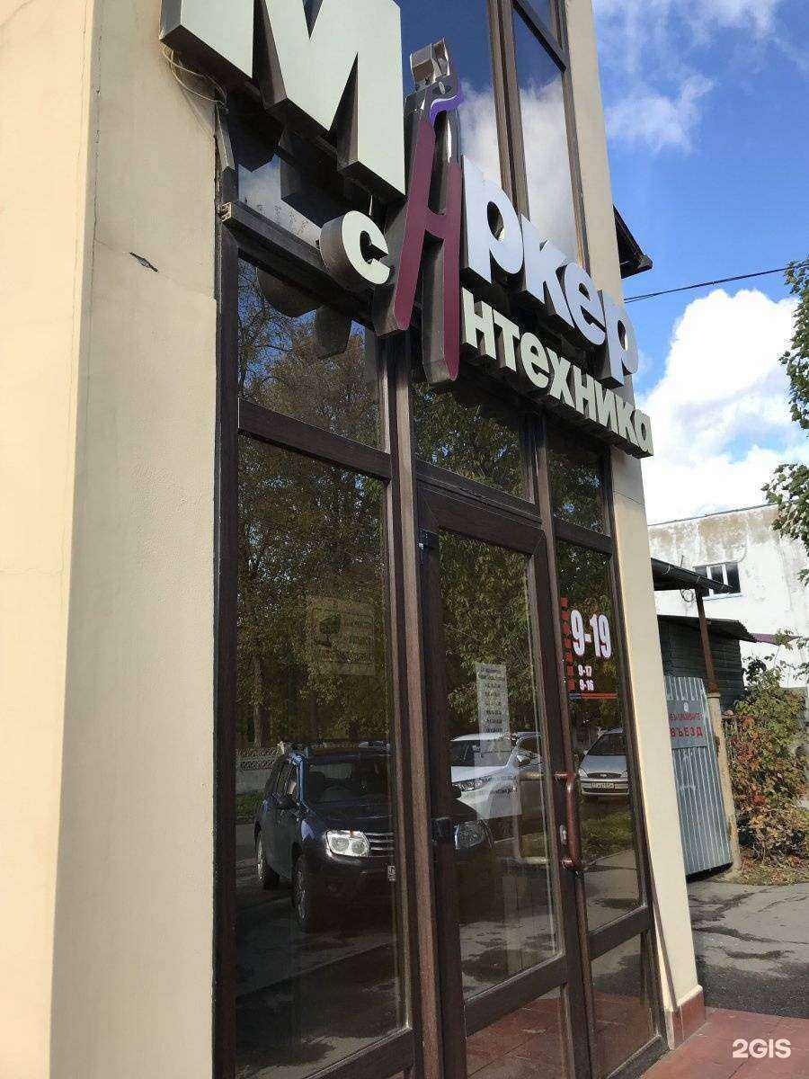 Отзывы на компанию Маркер в Новомосковске c фото