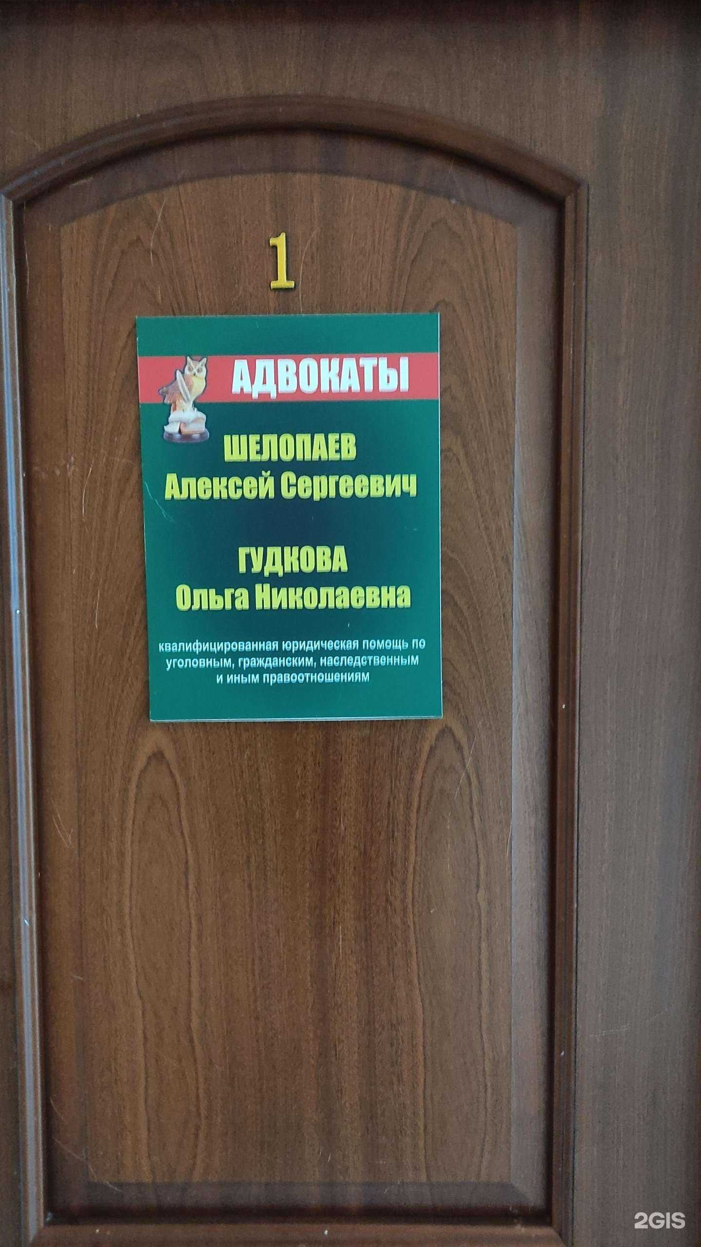 Отзывы на компанию Адвокаты Шелопаев А.С. и Гудкова О.Н. в Ступине c фото