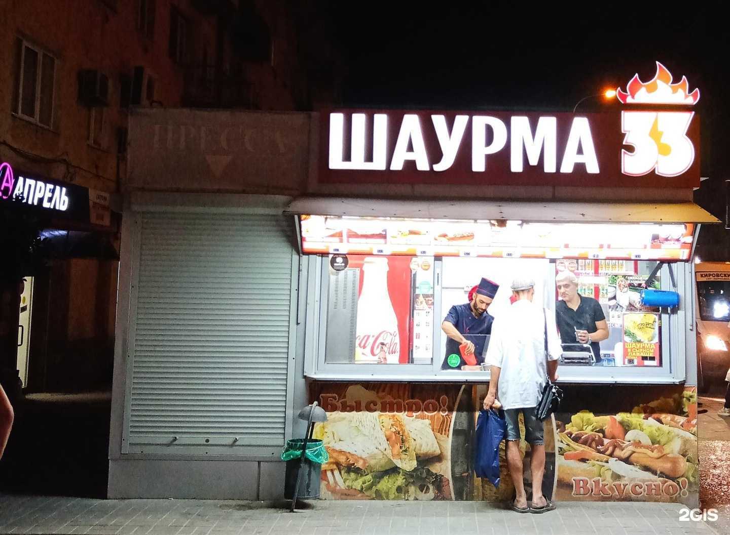 Отзывы на компанию Шаурма 33 в г. Волгоград c фото