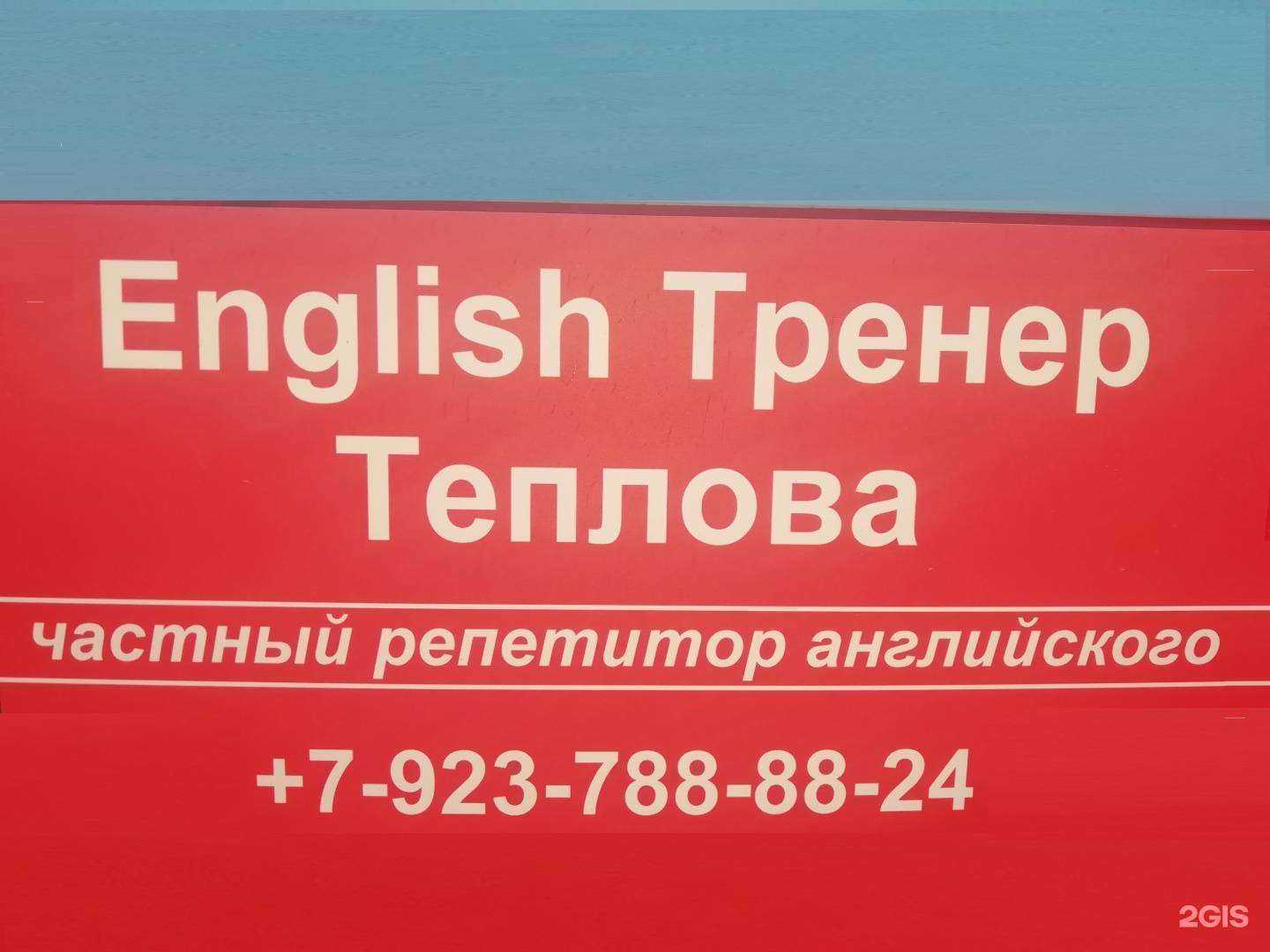 Отзывы на компанию Кабинет репетитора по английскому и немецкому языкам в Новосибирске c фото
