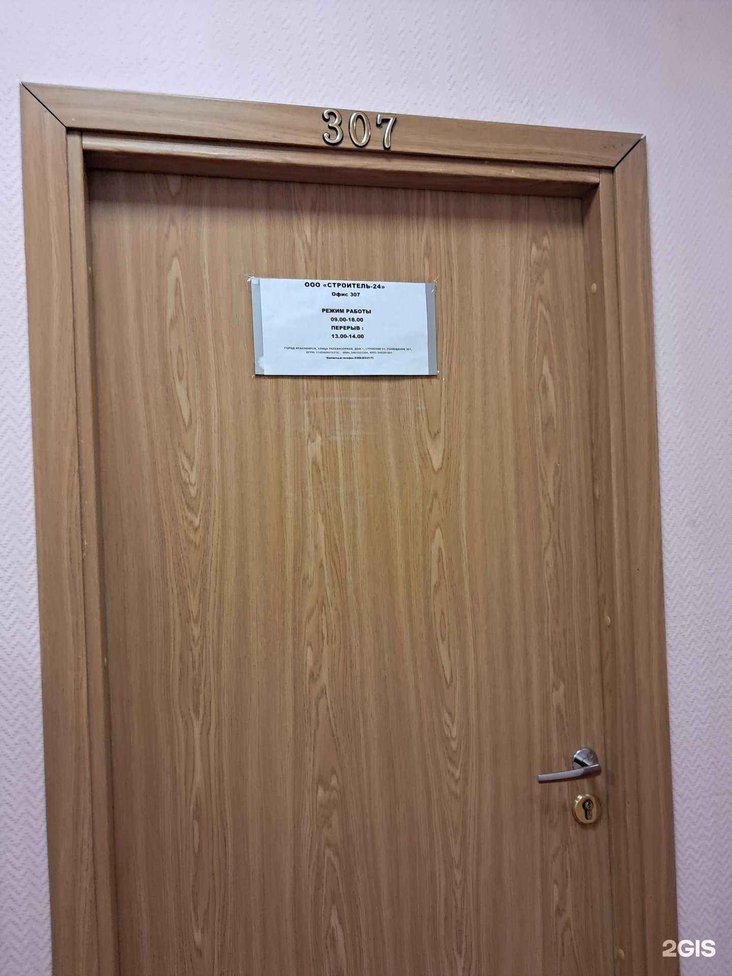 Отзывы на компанию Строитель-24 в г. Красноярск c фото