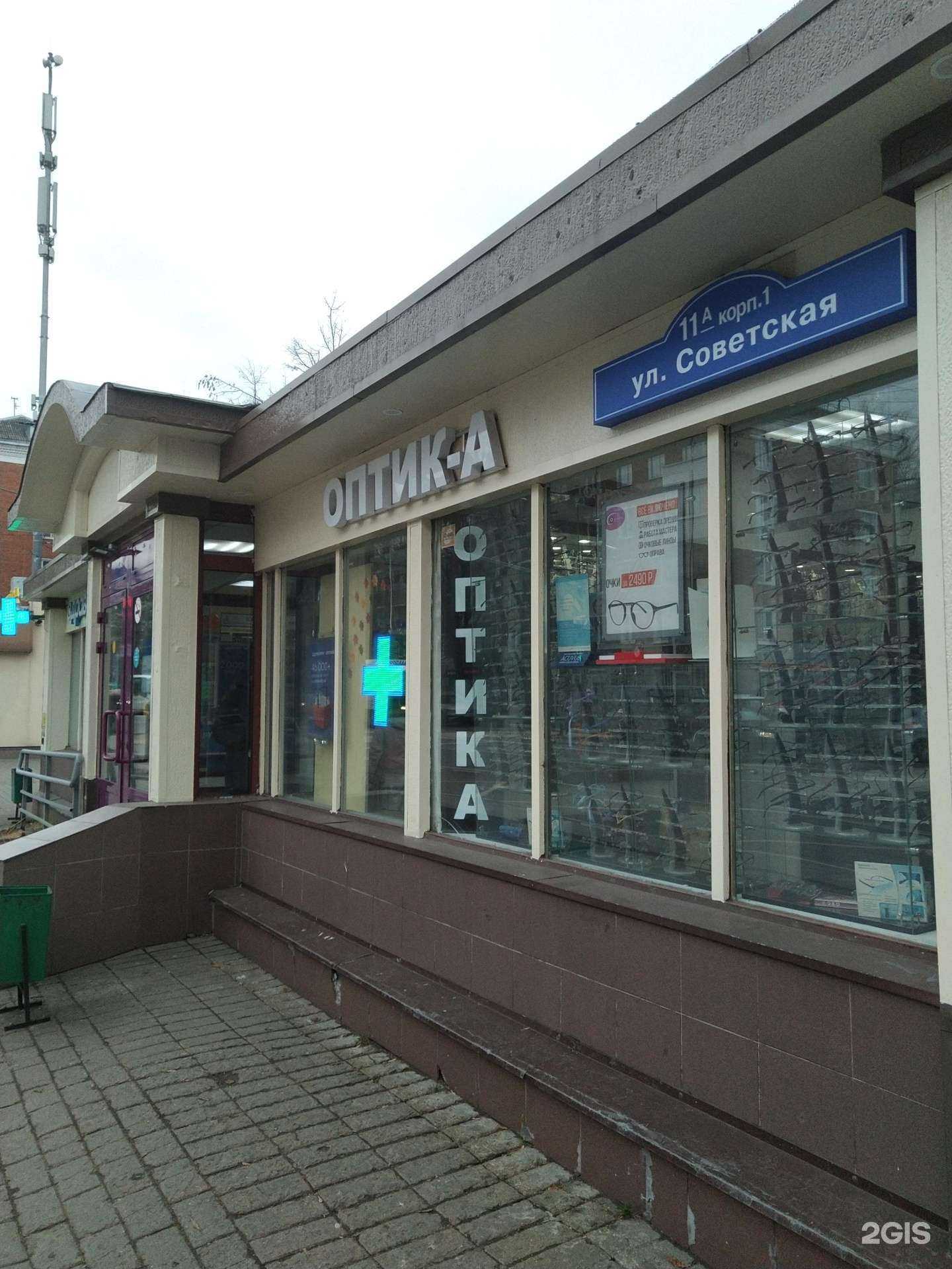 Отзывы на компанию Оптик-А в Балашихе c фото - фотография 2 из 2