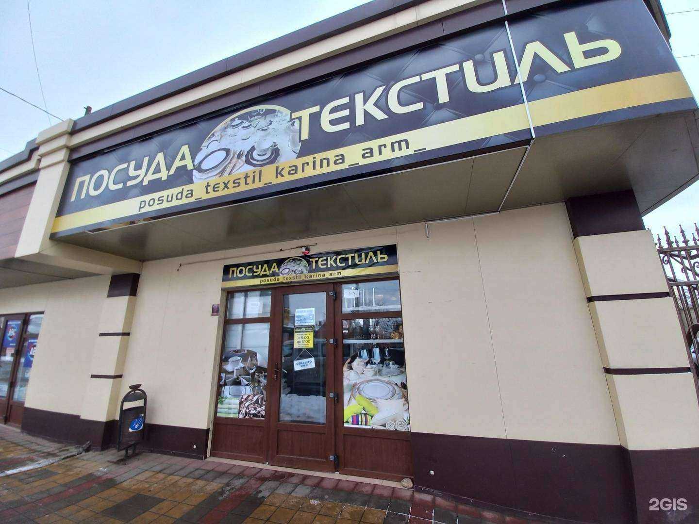 Отзывы на компанию Магазин посуды и текстиля в Армавире c фото